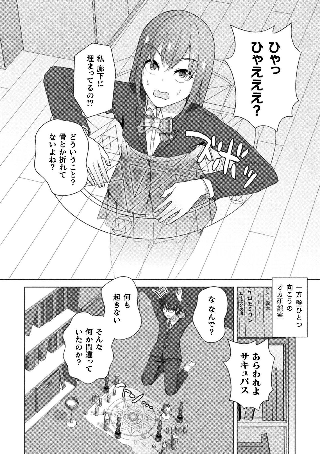 [Anthology]  Bessatsu Comic Unreal Kankaku Shadan ~Karada no Kankaku o Shadan Sarete Kizukanu Aida ni Kyousei Zecchou~ Vol.1 [Digital] image number 64