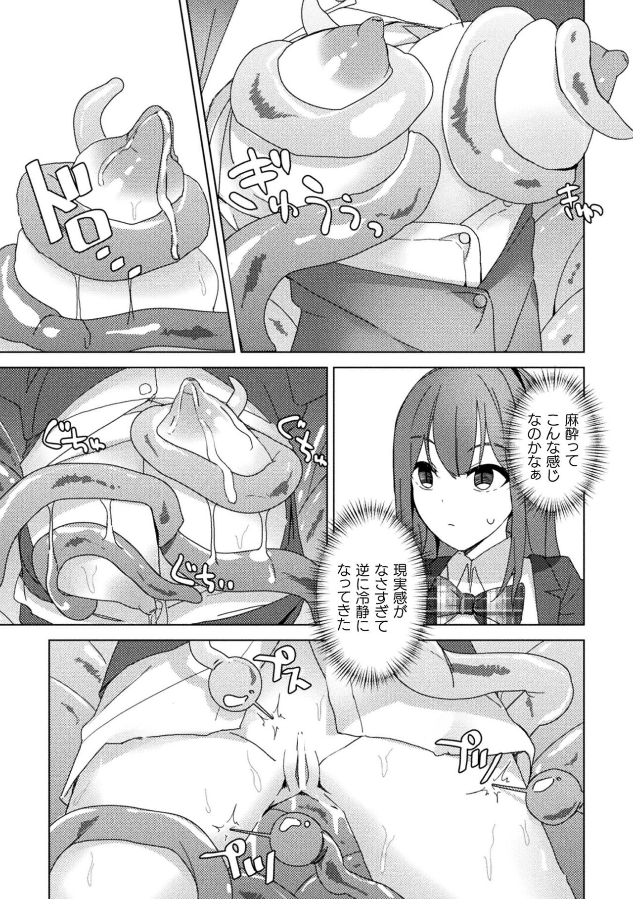 [Anthology]  Bessatsu Comic Unreal Kankaku Shadan ~Karada no Kankaku o Shadan Sarete Kizukanu Aida ni Kyousei Zecchou~ Vol.1 [Digital] image number 67