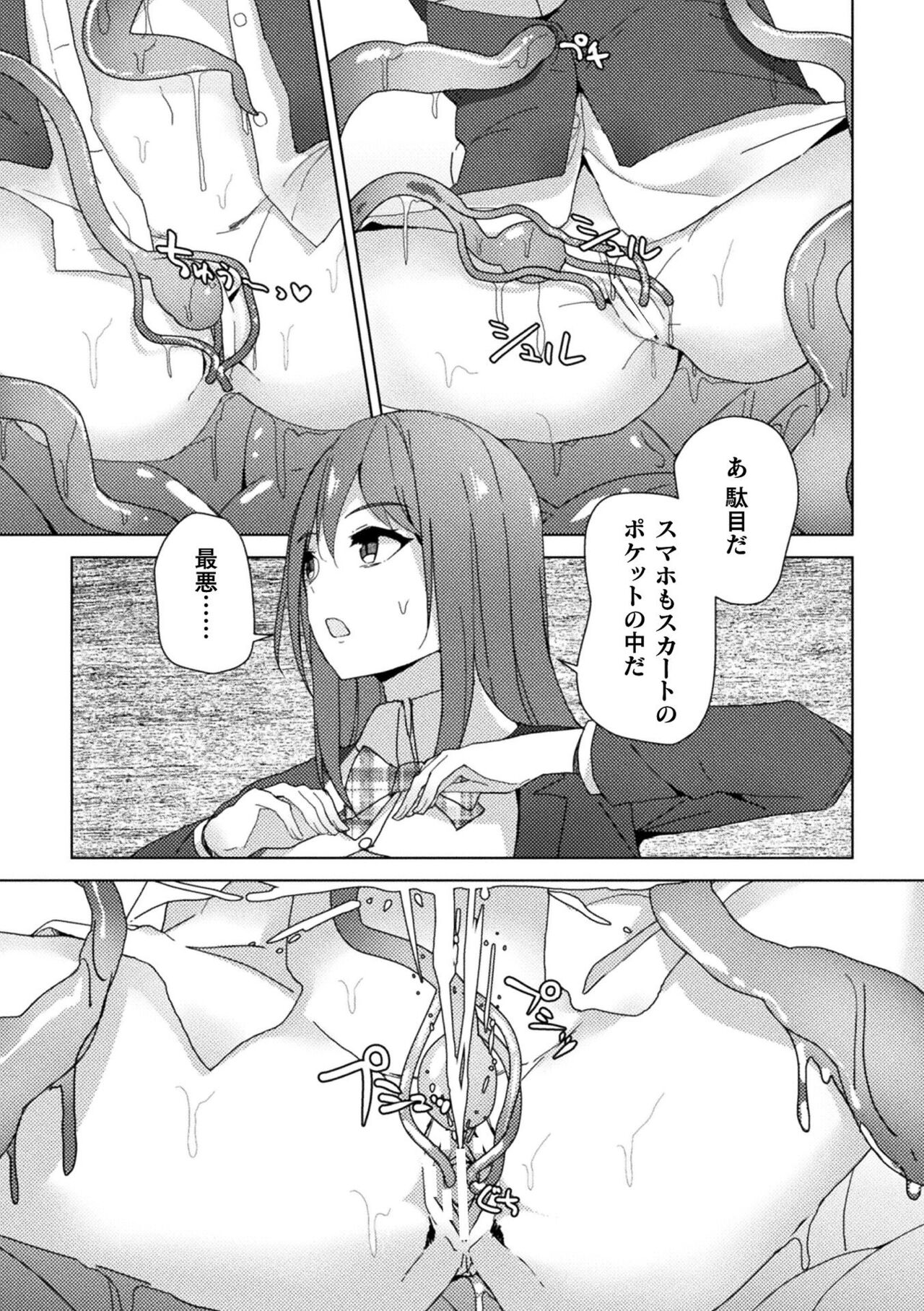 [Anthology]  Bessatsu Comic Unreal Kankaku Shadan ~Karada no Kankaku o Shadan Sarete Kizukanu Aida ni Kyousei Zecchou~ Vol.1 [Digital] image number 69