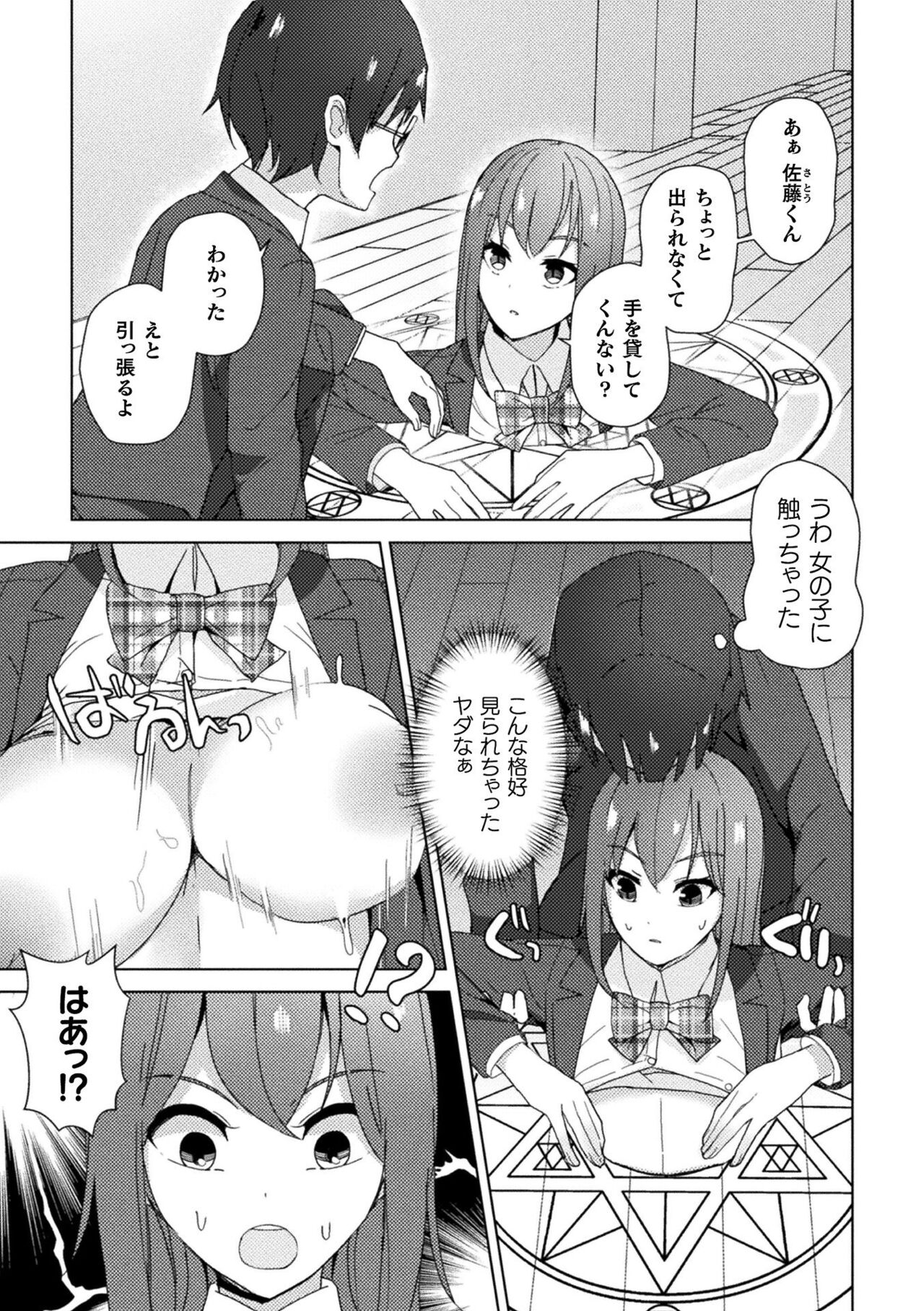 [Anthology]  Bessatsu Comic Unreal Kankaku Shadan ~Karada no Kankaku o Shadan Sarete Kizukanu Aida ni Kyousei Zecchou~ Vol.1 [Digital] image number 73