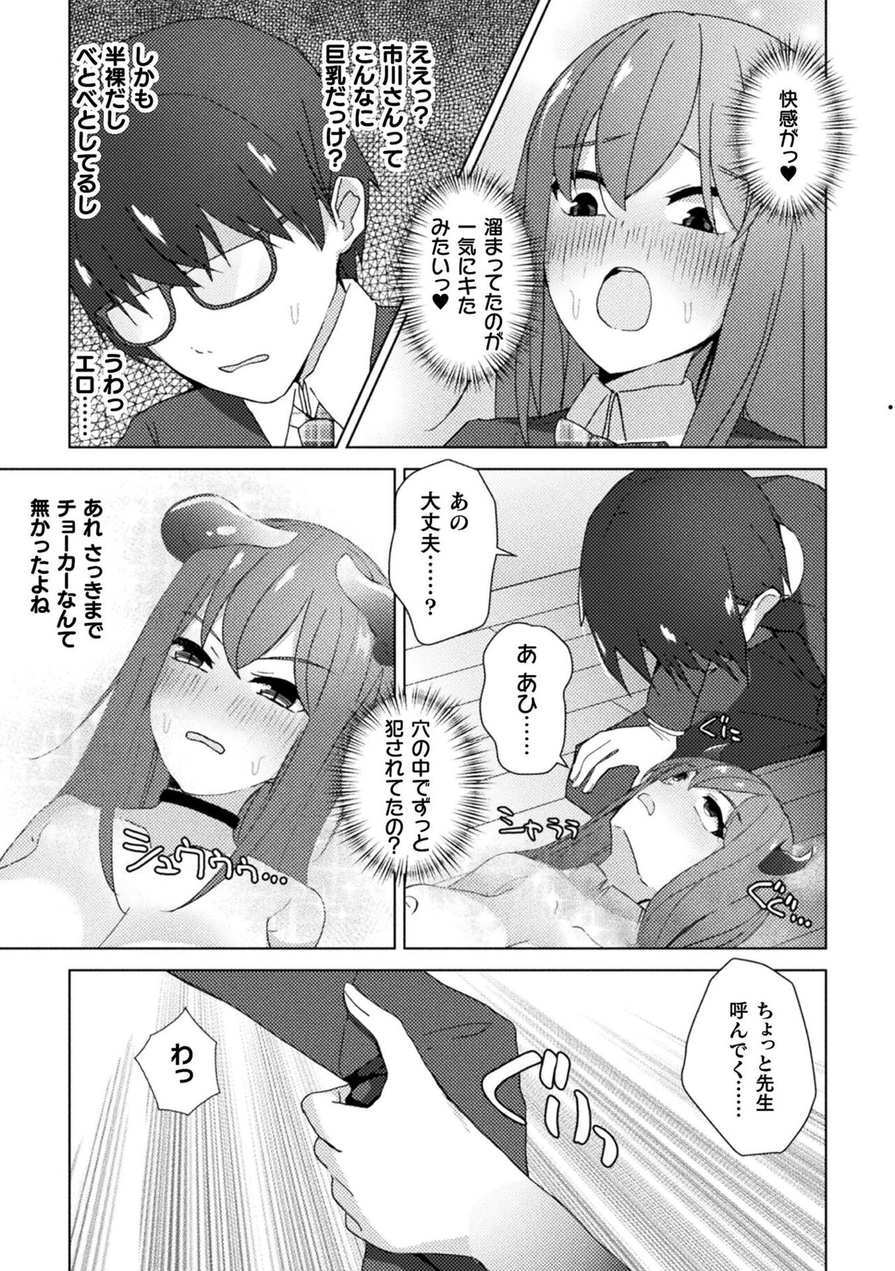 [Anthology]  Bessatsu Comic Unreal Kankaku Shadan ~Karada no Kankaku o Shadan Sarete Kizukanu Aida ni Kyousei Zecchou~ Vol.1 [Digital] image number 75