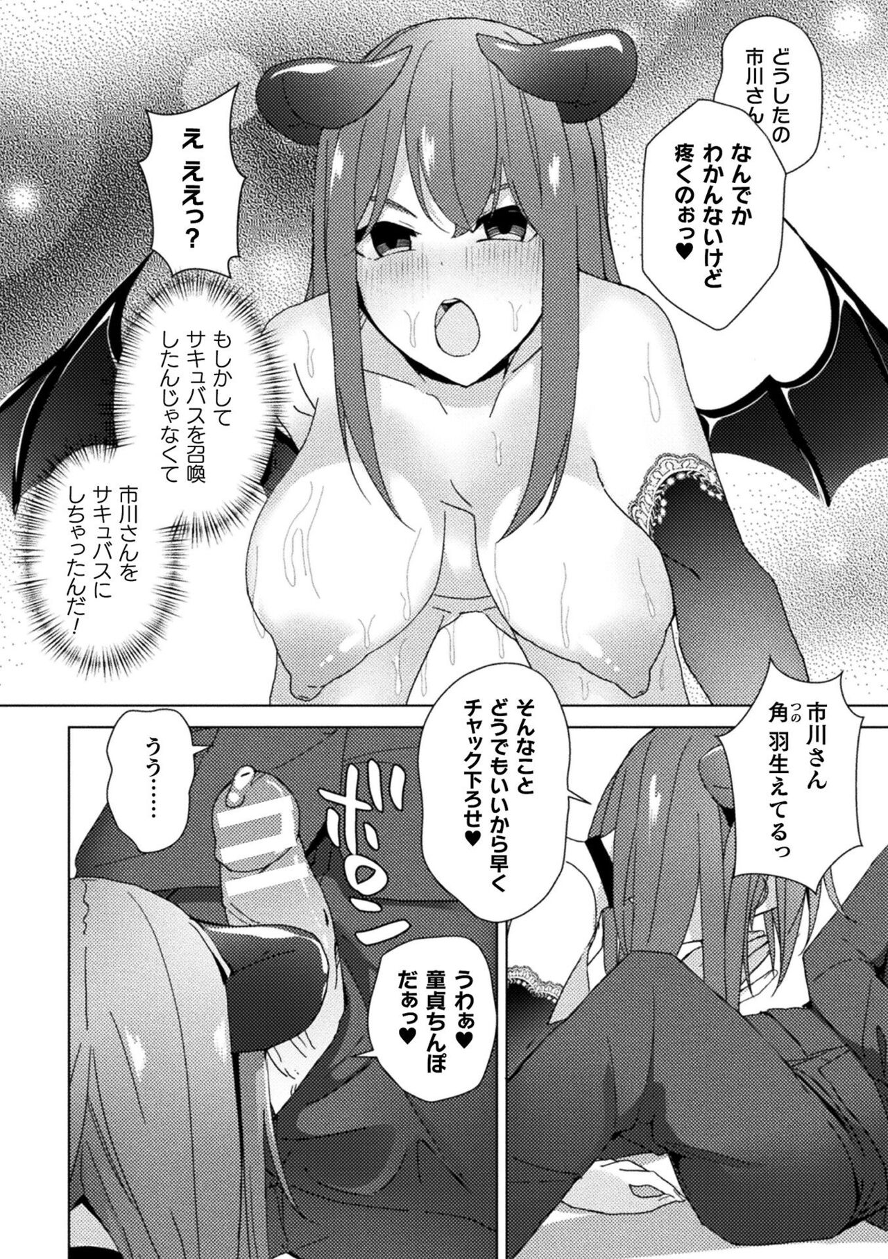 [Anthology]  Bessatsu Comic Unreal Kankaku Shadan ~Karada no Kankaku o Shadan Sarete Kizukanu Aida ni Kyousei Zecchou~ Vol.1 [Digital] image number 76