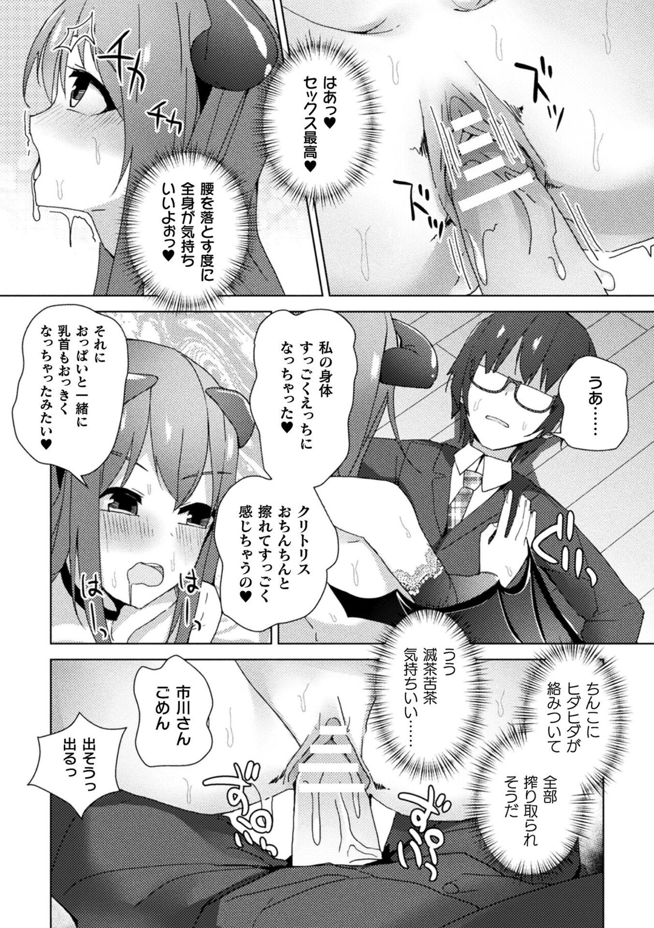 [Anthology]  Bessatsu Comic Unreal Kankaku Shadan ~Karada no Kankaku o Shadan Sarete Kizukanu Aida ni Kyousei Zecchou~ Vol.1 [Digital] image number 78