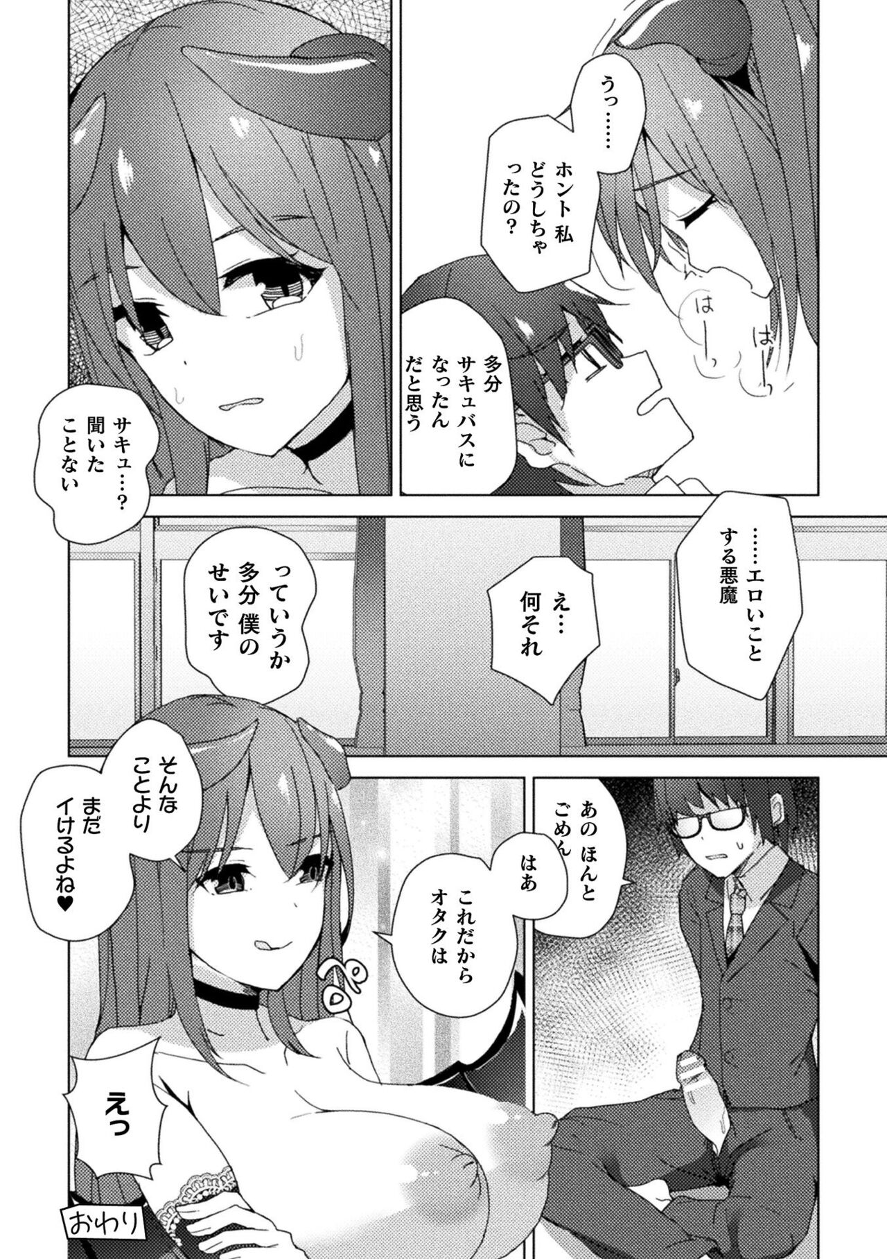 [Anthology]  Bessatsu Comic Unreal Kankaku Shadan ~Karada no Kankaku o Shadan Sarete Kizukanu Aida ni Kyousei Zecchou~ Vol.1 [Digital] image number 80