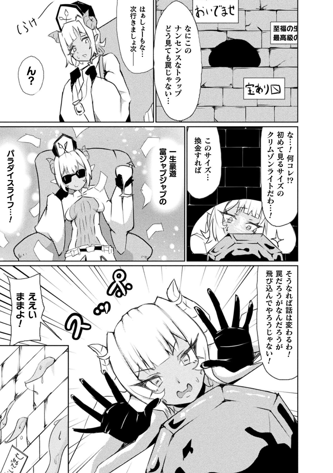 [Anthology]  Bessatsu Comic Unreal Kankaku Shadan ~Karada no Kankaku o Shadan Sarete Kizukanu Aida ni Kyousei Zecchou~ Vol.1 [Digital] image number 83