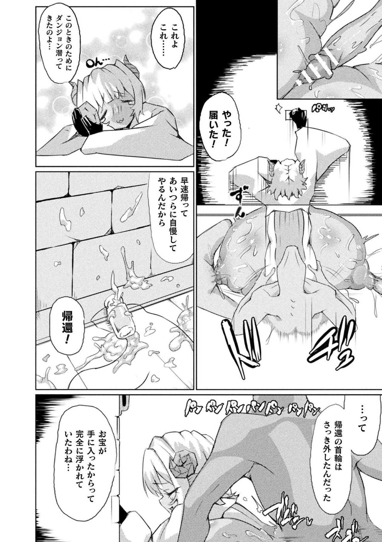 [Anthology]  Bessatsu Comic Unreal Kankaku Shadan ~Karada no Kankaku o Shadan Sarete Kizukanu Aida ni Kyousei Zecchou~ Vol.1 [Digital] image number 92