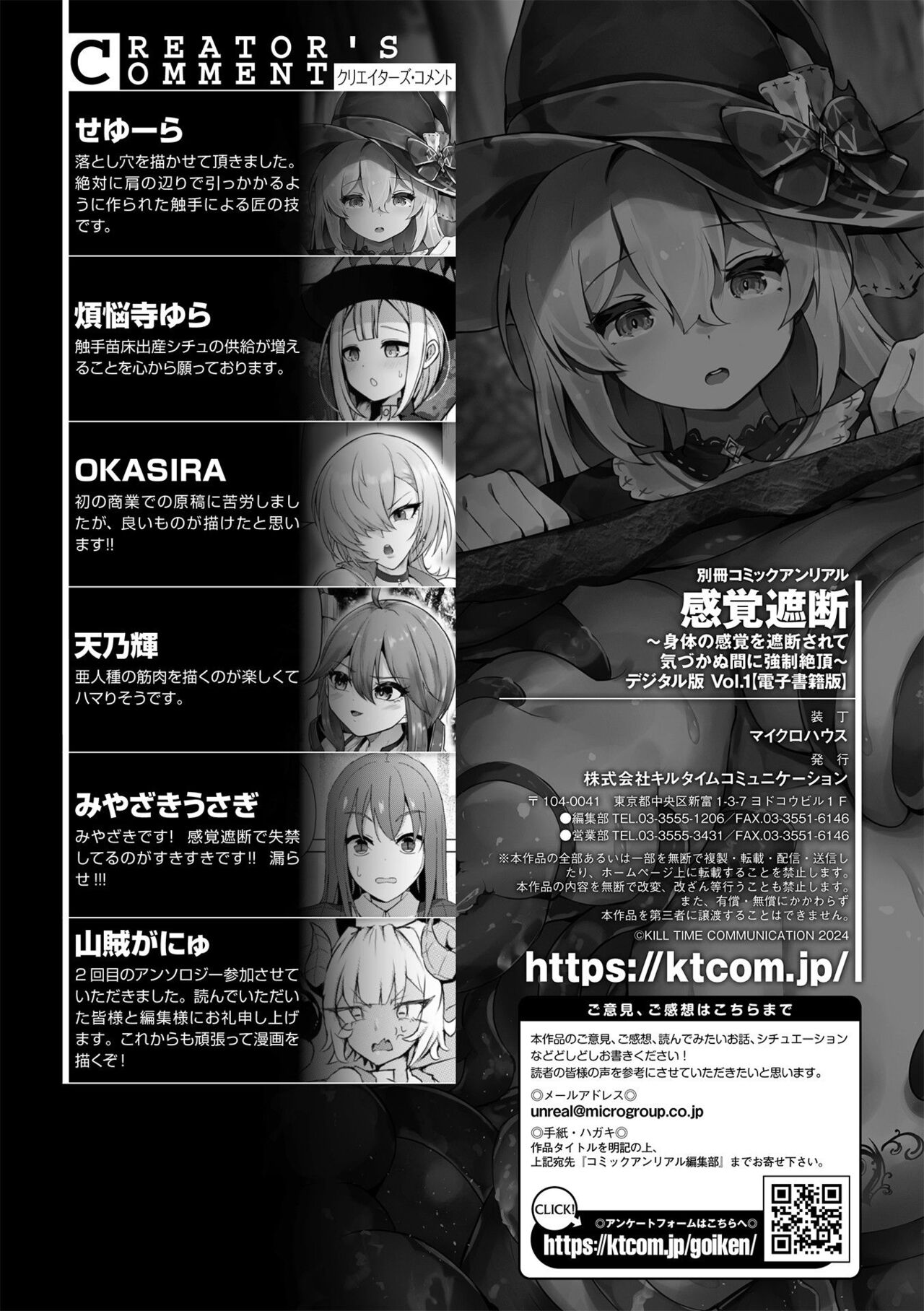 [Anthology]  Bessatsu Comic Unreal Kankaku Shadan ~Karada no Kankaku o Shadan Sarete Kizukanu Aida ni Kyousei Zecchou~ Vol.1 [Digital] image number 97
