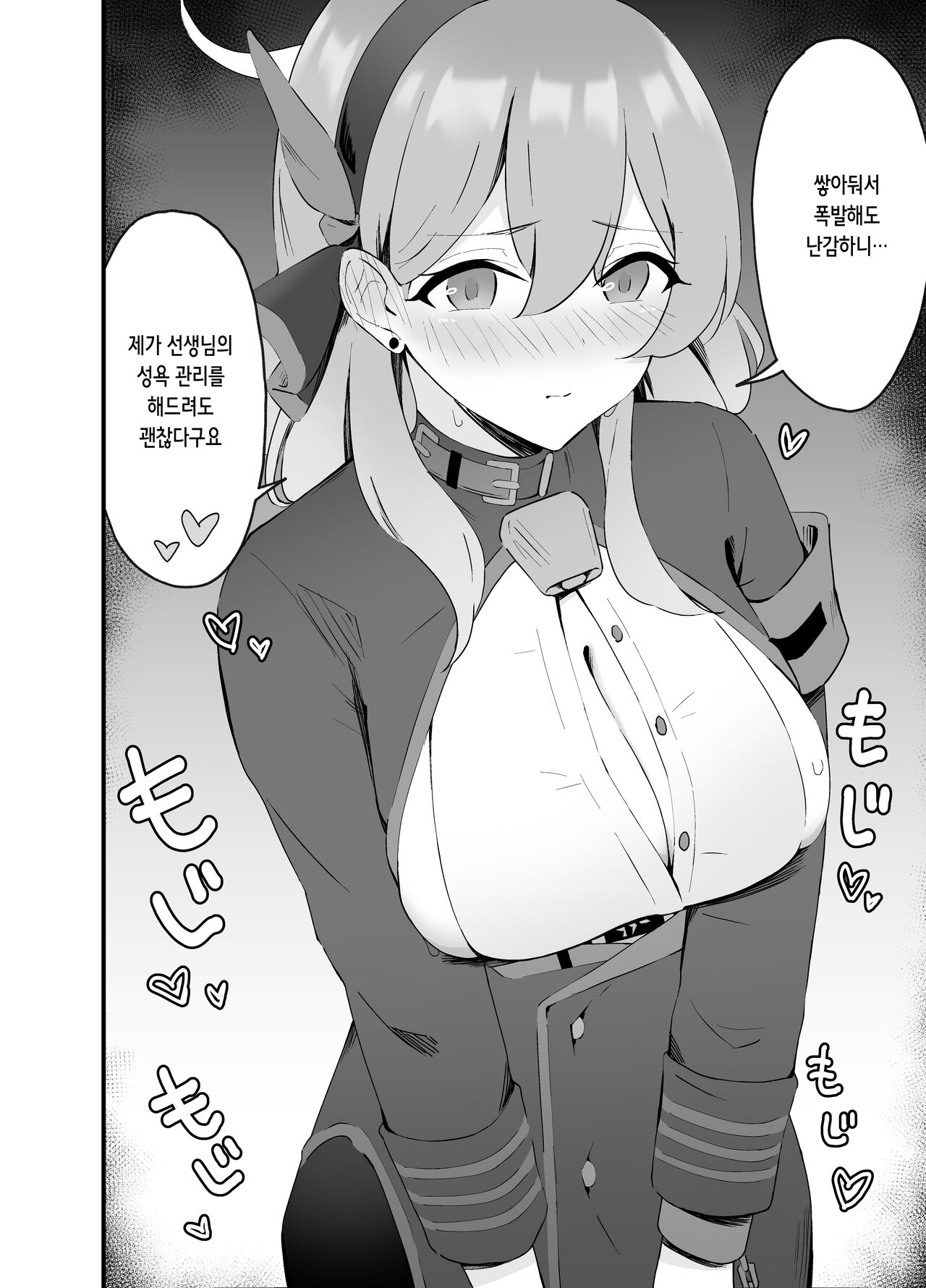 [Tianoblue] Seiyoku Kanri wa Makasete Kudasai | 성욕처리는 맡겨주세요 (Blue Archive) [Korean] [Digital] image number 6