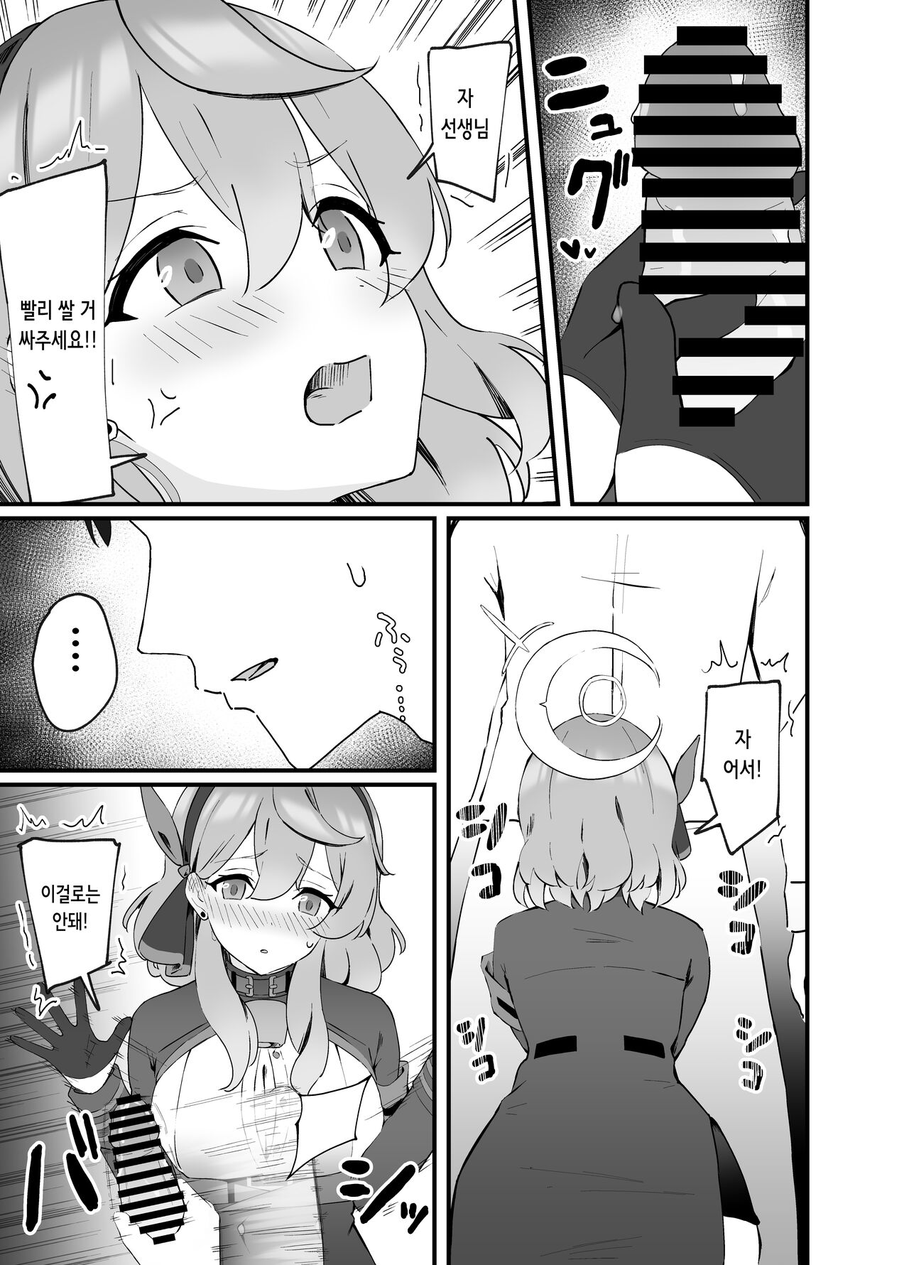 [Tianoblue] Seiyoku Kanri wa Makasete Kudasai | 성욕처리는 맡겨주세요 (Blue Archive) [Korean] [Digital] image number 7