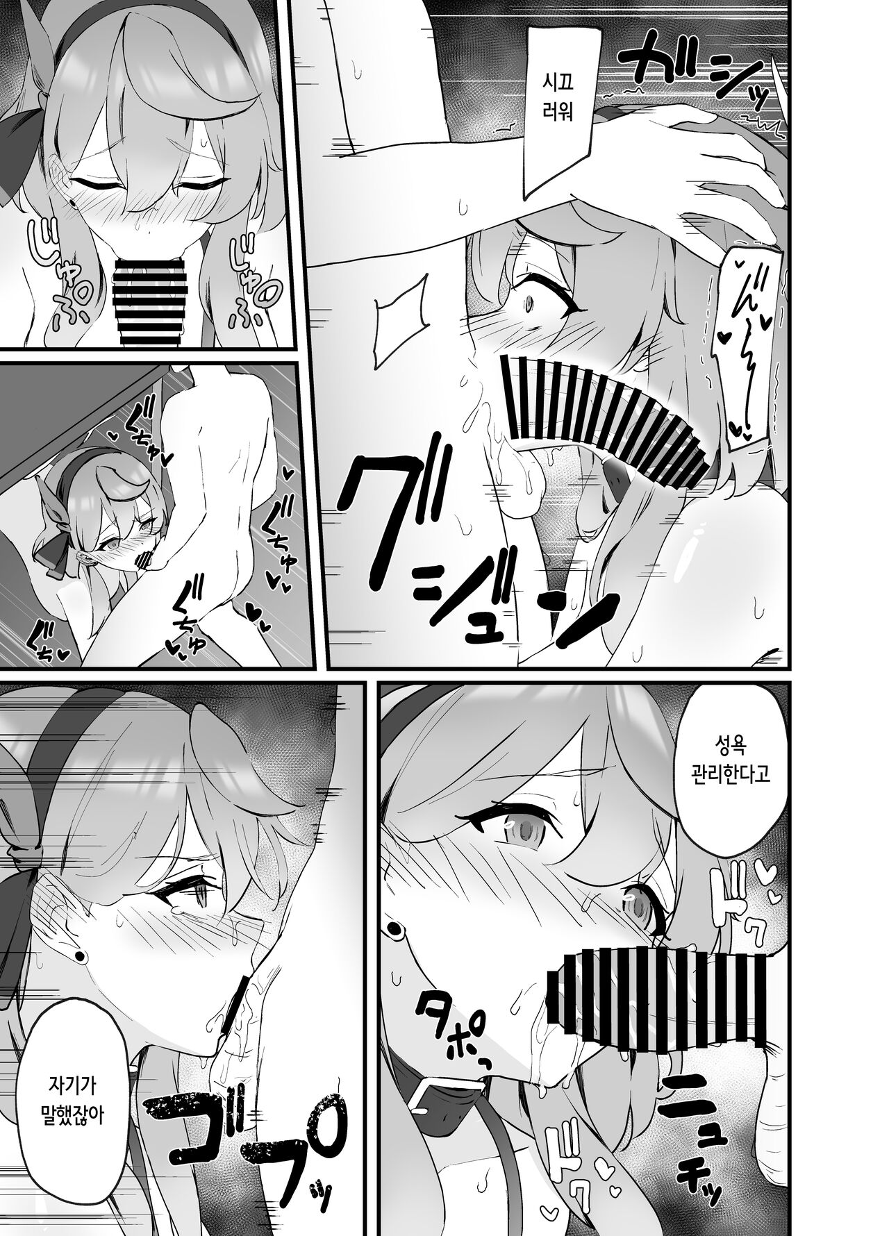 [Tianoblue] Seiyoku Kanri wa Makasete Kudasai | 성욕처리는 맡겨주세요 (Blue Archive) [Korean] [Digital] image number 13