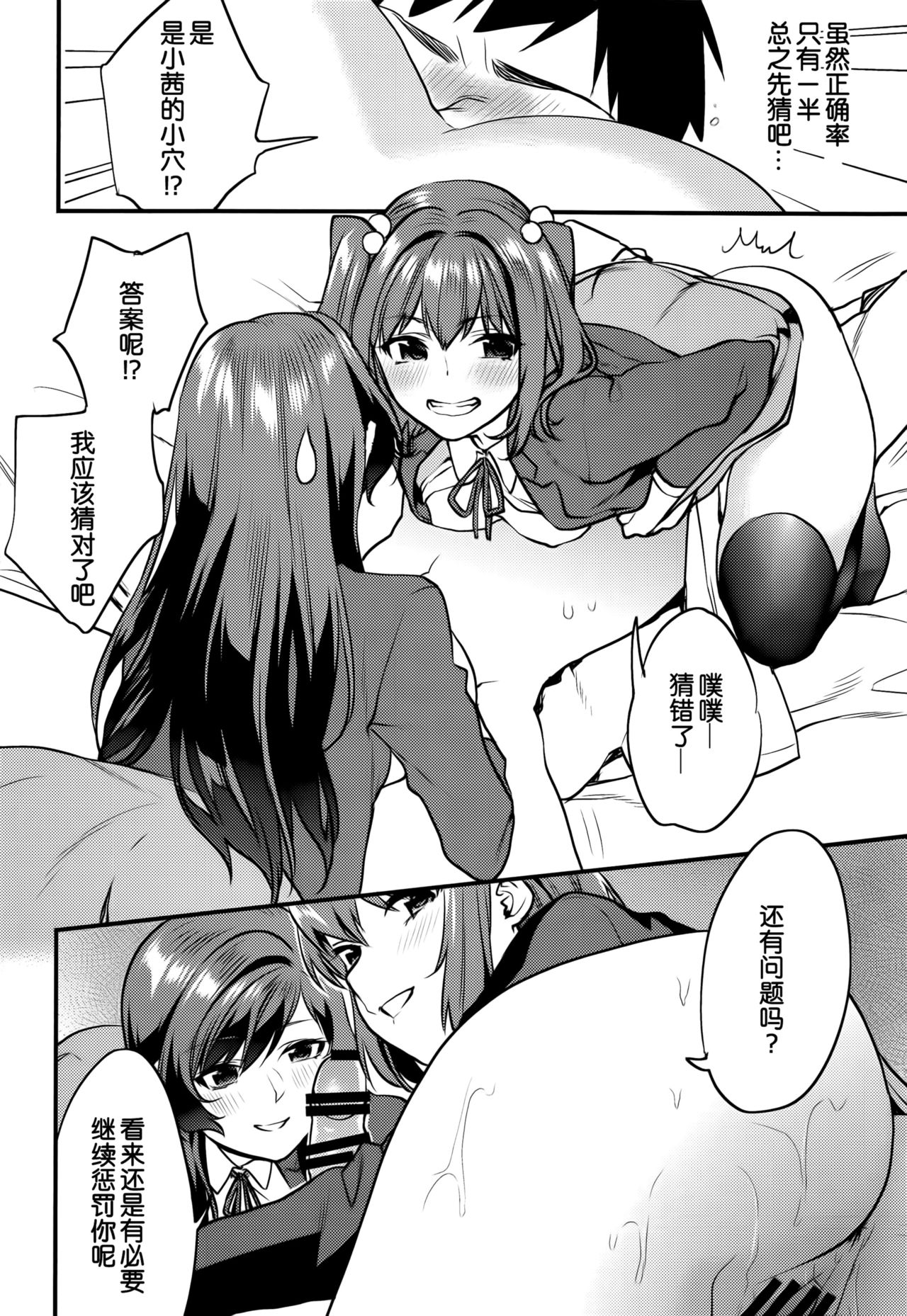 (C94) [Mushaburu (Musha Sabu)] Kimitachi-Bunkasai hen- [Chinese] [靴下汉化组] image number 15