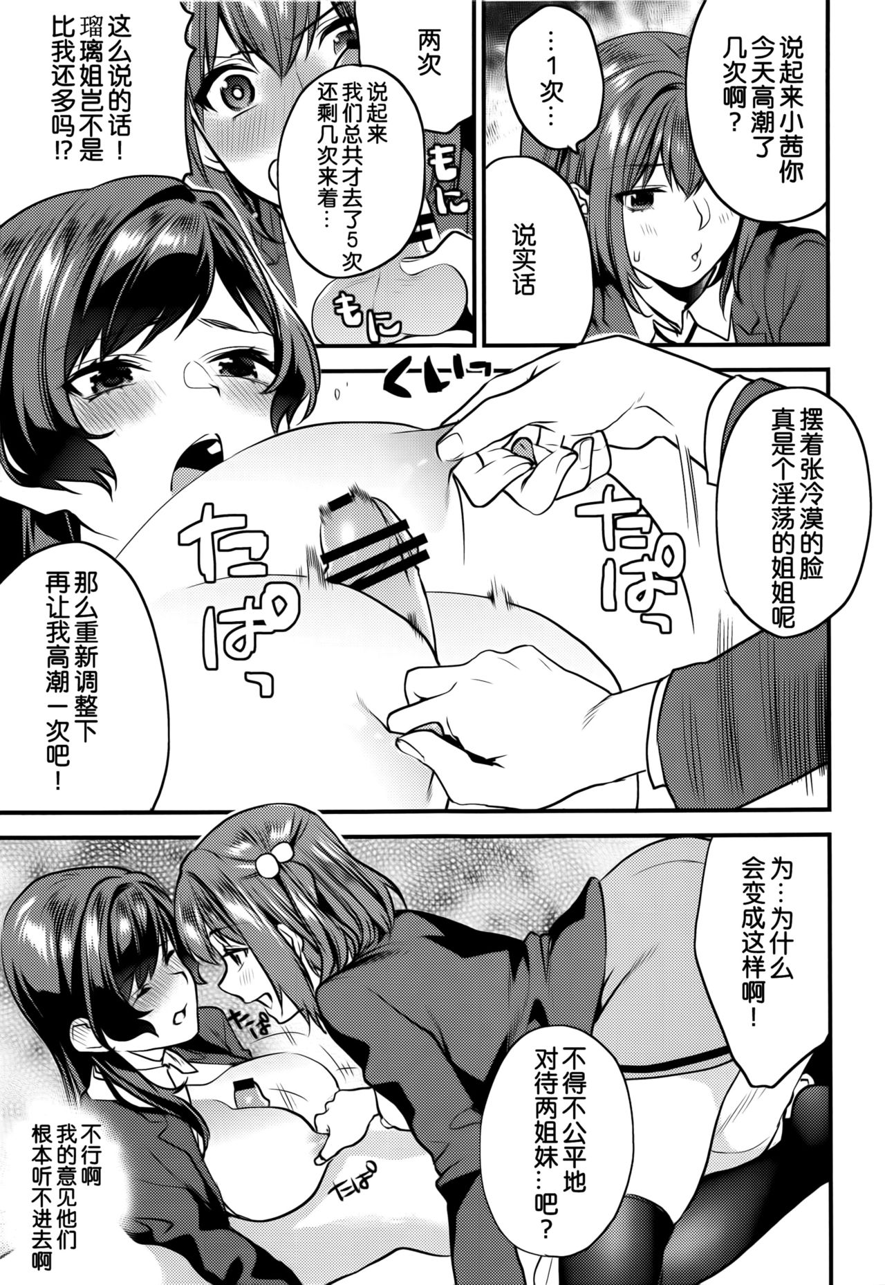 (C94) [Mushaburu (Musha Sabu)] Kimitachi-Bunkasai hen- [Chinese] [靴下汉化组] image number 16