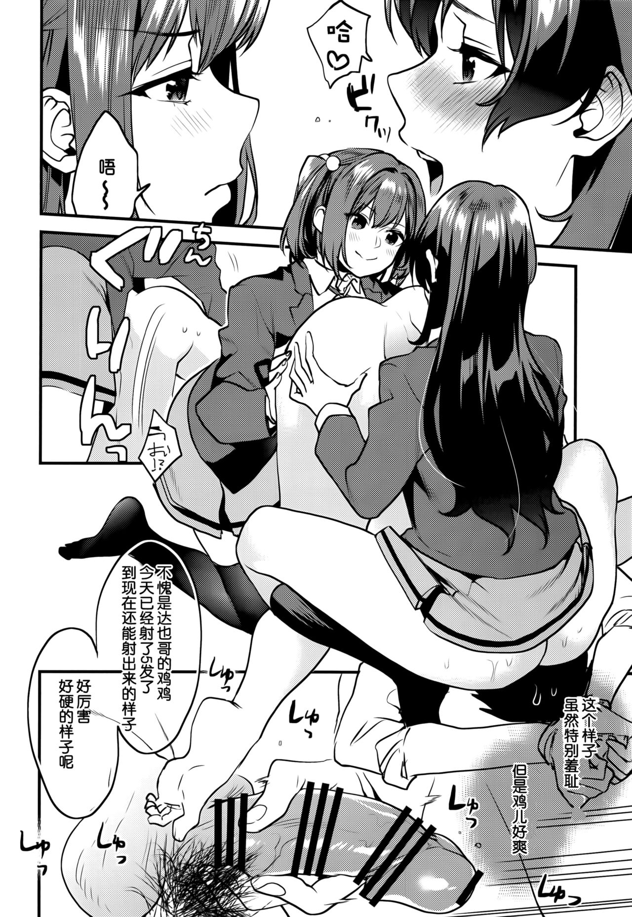 (C94) [Mushaburu (Musha Sabu)] Kimitachi-Bunkasai hen- [Chinese] [靴下汉化组] image number 19