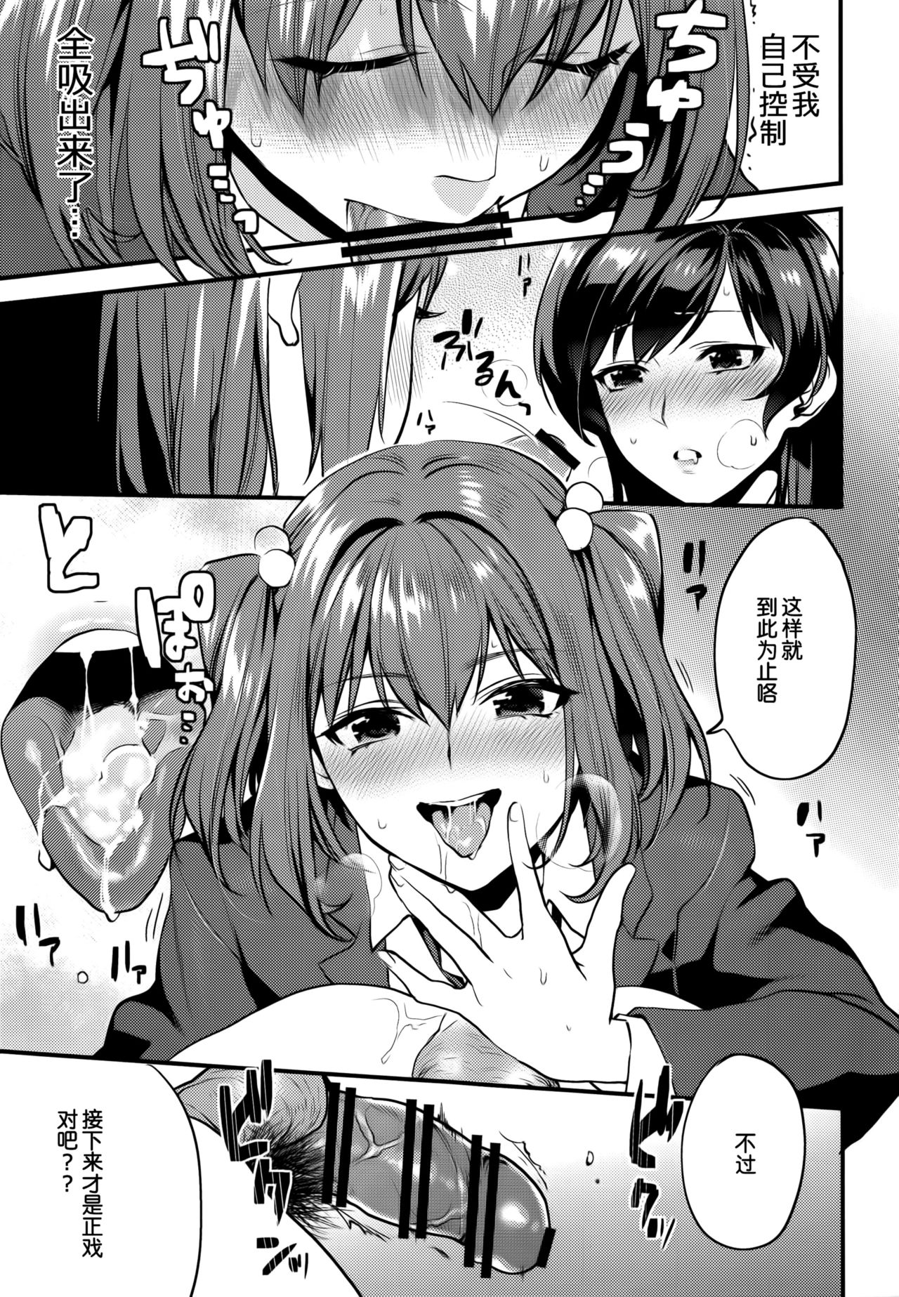 (C94) [Mushaburu (Musha Sabu)] Kimitachi-Bunkasai hen- [Chinese] [靴下汉化组] image number 22