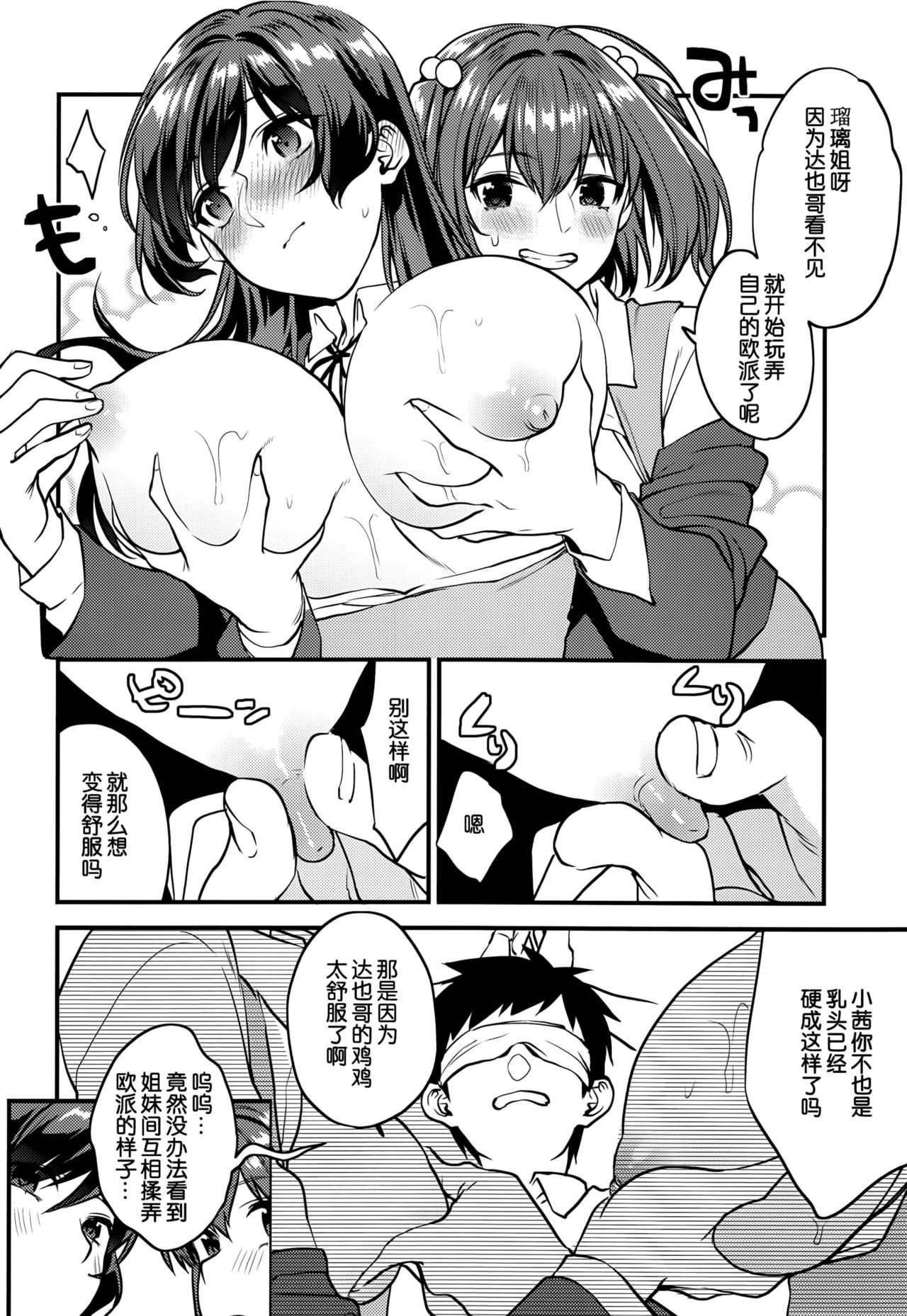 (C94) [Mushaburu (Musha Sabu)] Kimitachi-Bunkasai hen- [Chinese] [靴下汉化组] image number 25