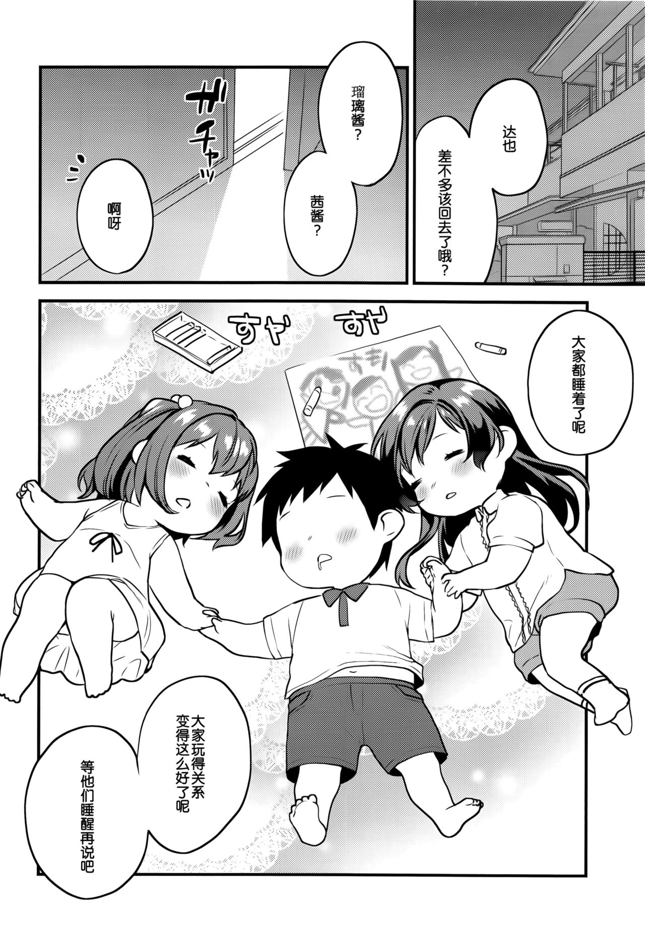 (C94) [Mushaburu (Musha Sabu)] Kimitachi-Bunkasai hen- [Chinese] [靴下汉化组] image number 33