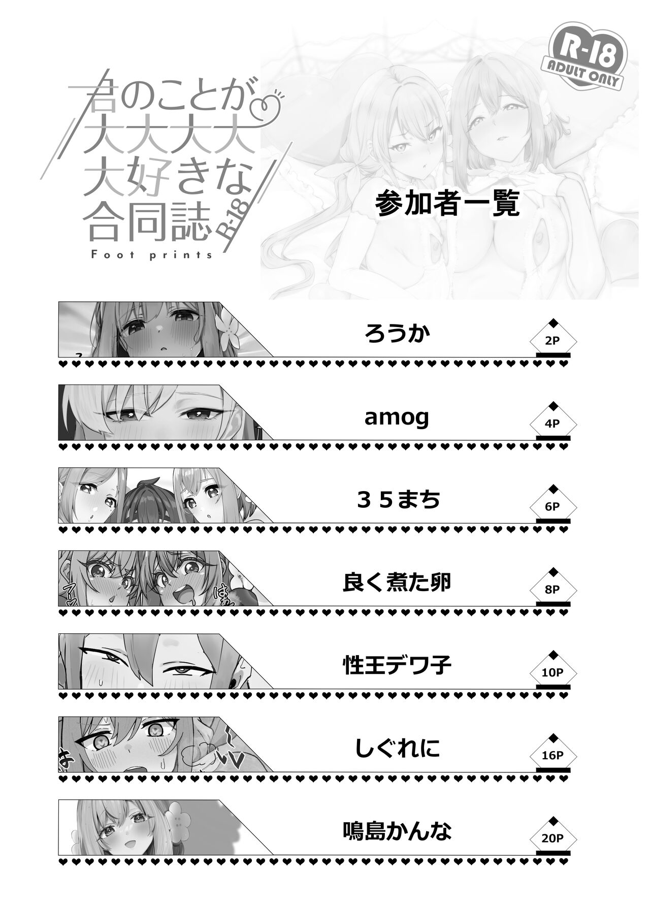 [Footprints (Various)] Kimi no Koto ga Daidaidaidaidaisuki na Goudoushi R-18 (Kimi no Koto ga Daidaidaidaidaisuki na 100-nin no Kanojo) [Korean] [Digital] 图片编号 3