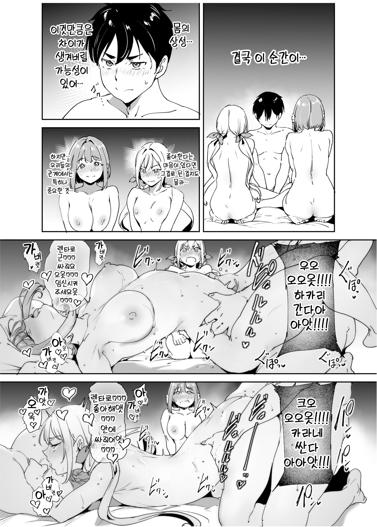 [Footprints (Various)] Kimi no Koto ga Daidaidaidaidaisuki na Goudoushi R-18 (Kimi no Koto ga Daidaidaidaidaisuki na 100-nin no Kanojo) [Korean] [Digital] 图片编号 19