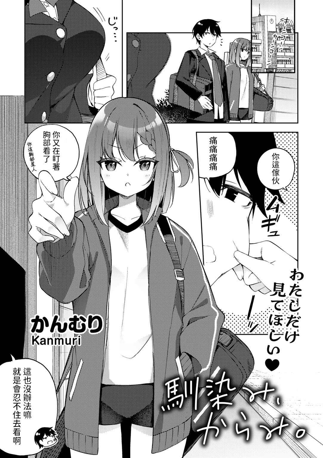 [Kanmuri] Najimi, Karami. (COMIC Gucho Vol. 20) [Chinese] image number 1