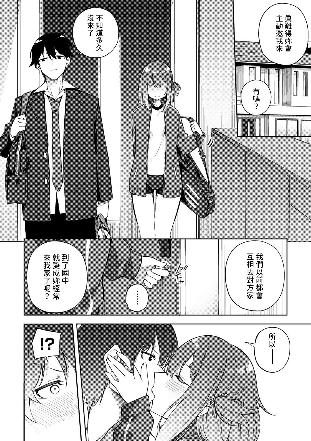[Kanmuri] Najimi, Karami. (COMIC Gucho Vol. 20) [Chinese] image number 4