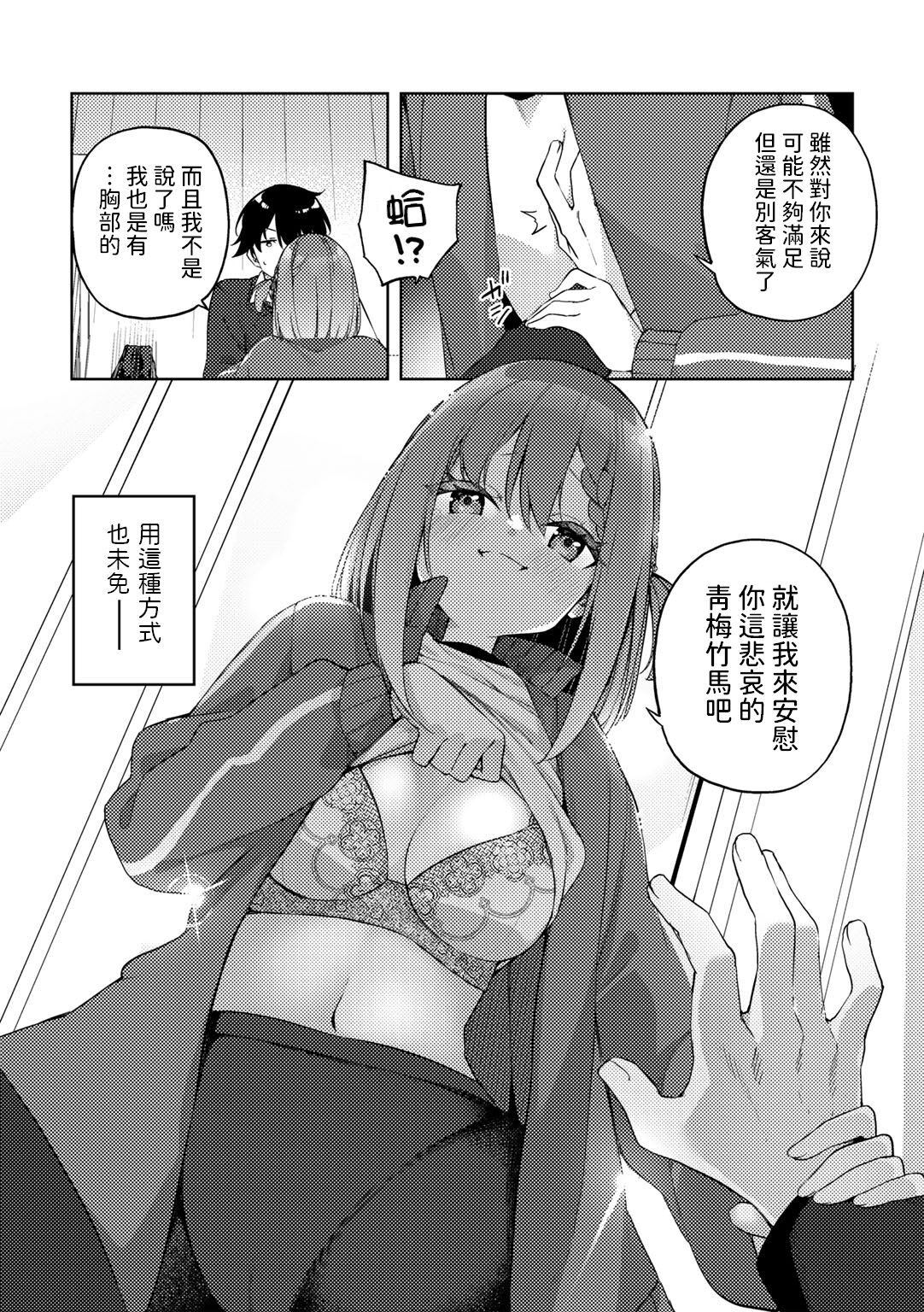 [Kanmuri] Najimi, Karami. (COMIC Gucho Vol. 20) [Chinese] image number 6