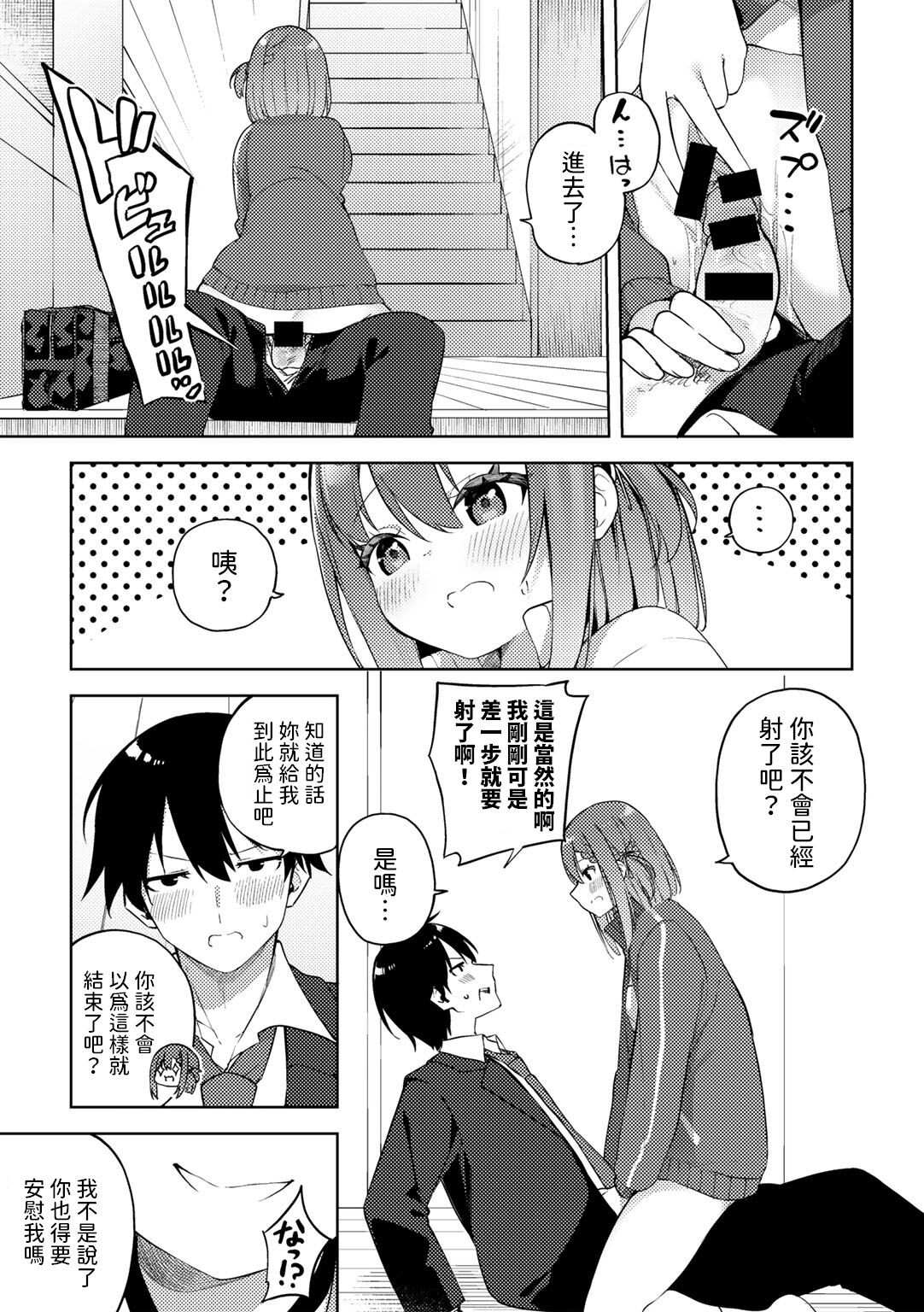 [Kanmuri] Najimi, Karami. (COMIC Gucho Vol. 20) [Chinese] image number 11