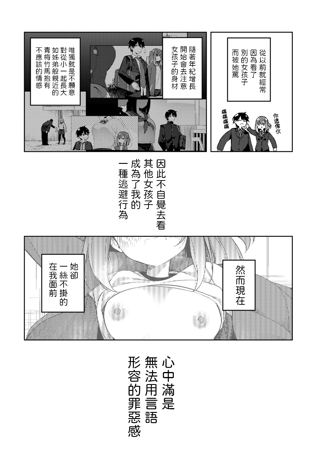 [Kanmuri] Najimi, Karami. (COMIC Gucho Vol. 20) [Chinese] image number 15