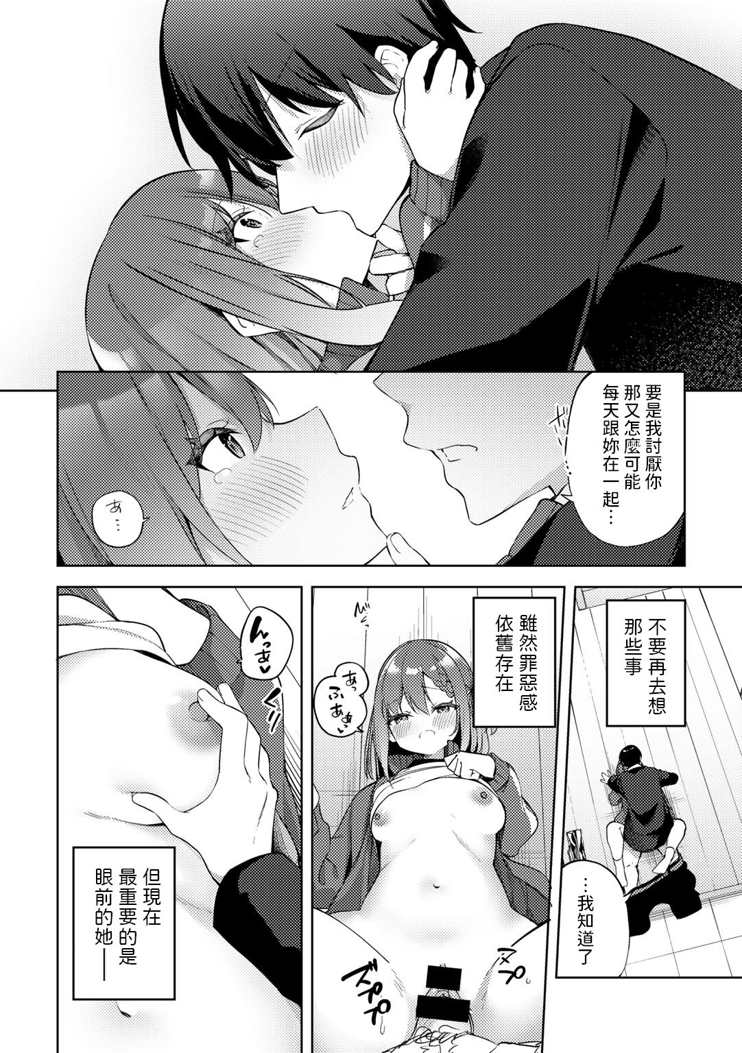 [Kanmuri] Najimi, Karami. (COMIC Gucho Vol. 20) [Chinese] image number 18