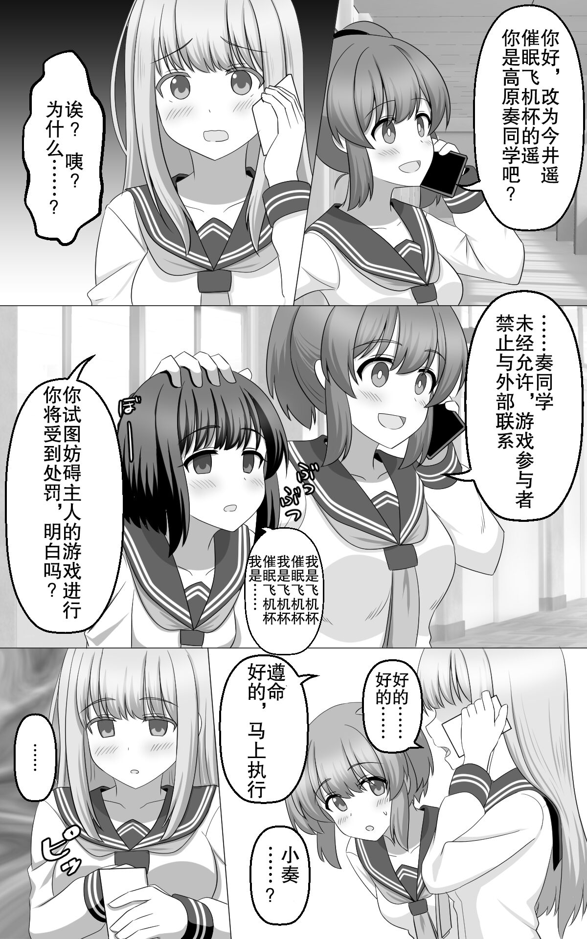 [seiroA] Hypnosis Game[Chinese] [朽叶个人汉化] 图片编号 9