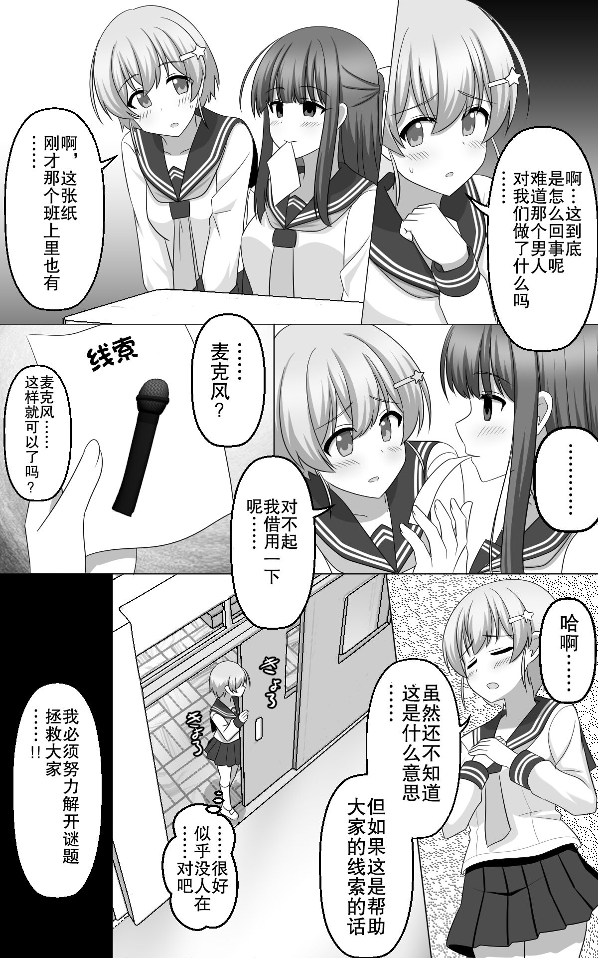 [seiroA] Hypnosis Game[Chinese] [朽叶个人汉化] 图片编号 15