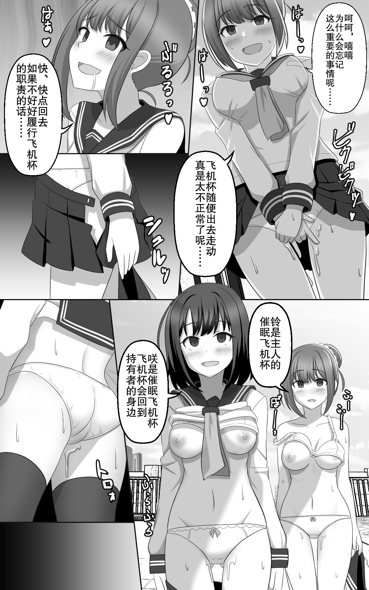 [seiroA] Hypnosis Game[Chinese] [朽叶个人汉化] 图片编号 18