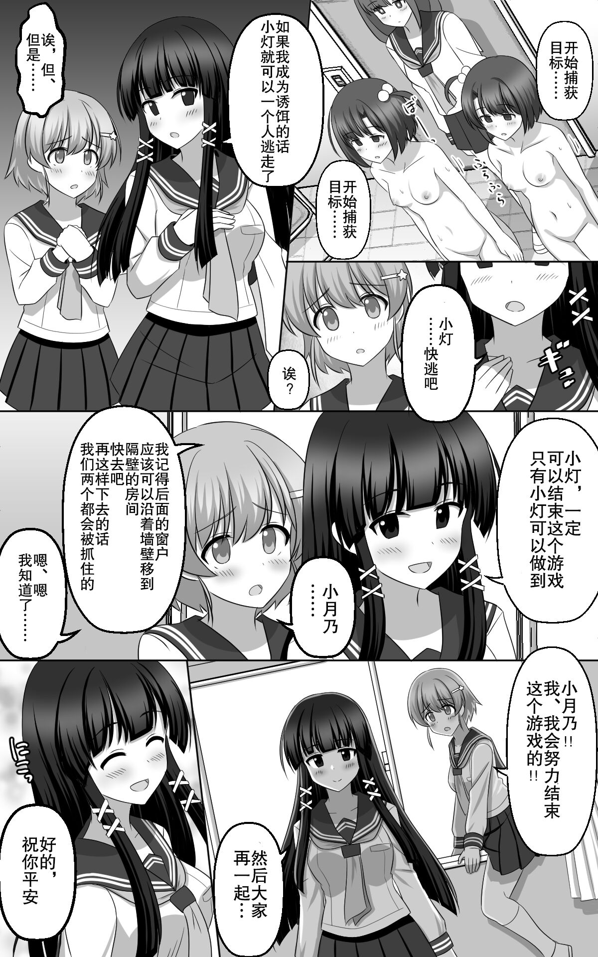 [seiroA] Hypnosis Game[Chinese] [朽叶个人汉化] 图片编号 26