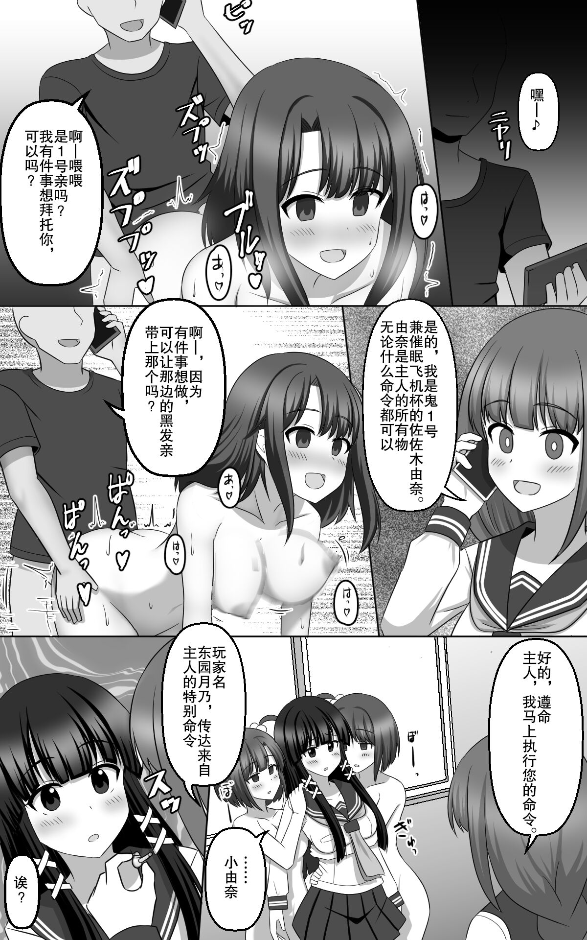 [seiroA] Hypnosis Game[Chinese] [朽叶个人汉化] 图片编号 27