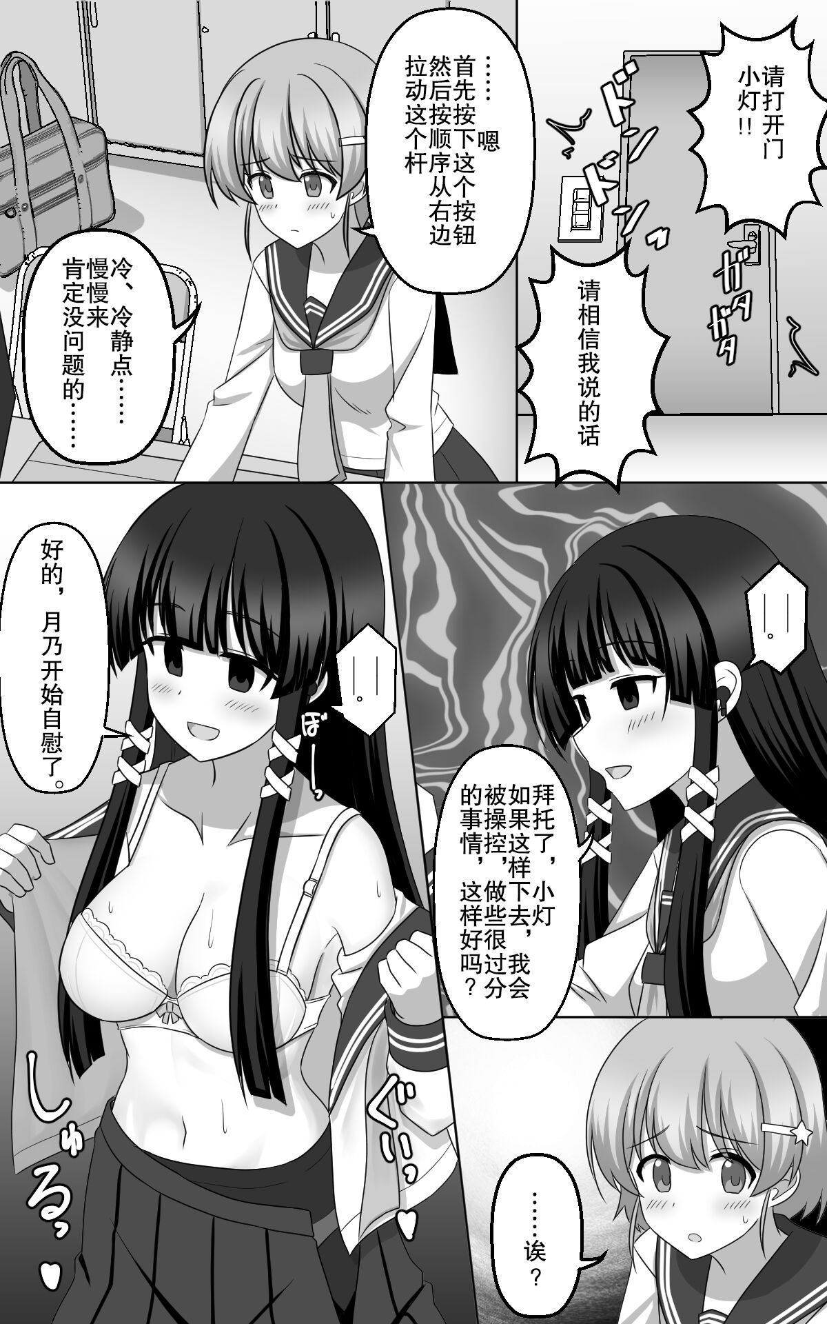 [seiroA] Hypnosis Game[Chinese] [朽叶个人汉化] 图片编号 32