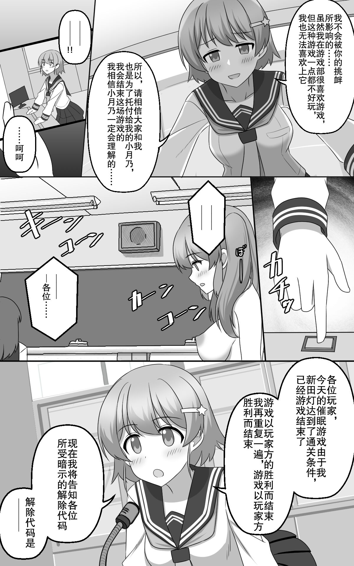 [seiroA] Hypnosis Game[Chinese] [朽叶个人汉化] 图片编号 35