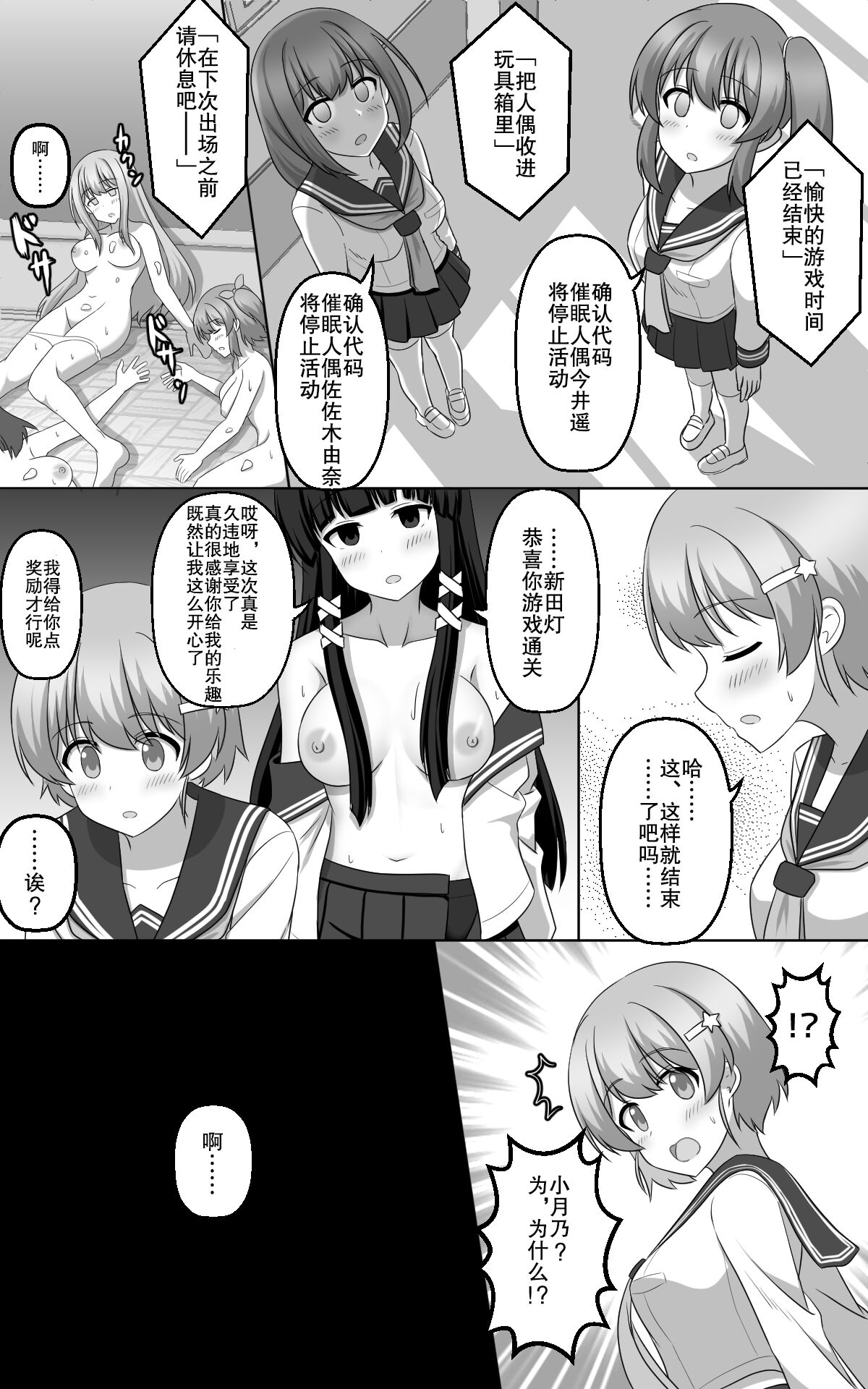 [seiroA] Hypnosis Game[Chinese] [朽叶个人汉化] 图片编号 36