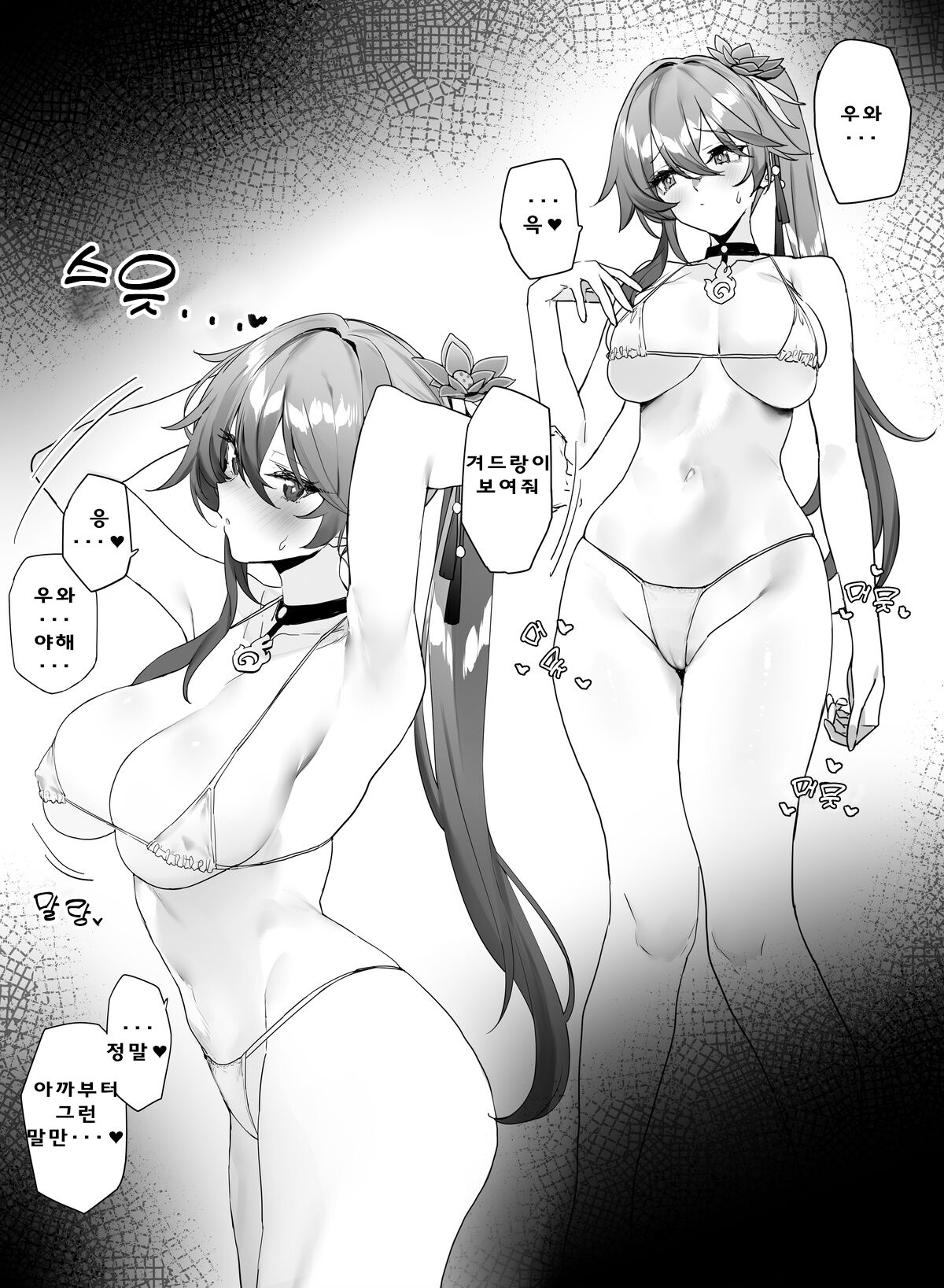 [remora] Ichaicha Suru (Honkai_ Star Rail) [Korean] numero di immagine  2