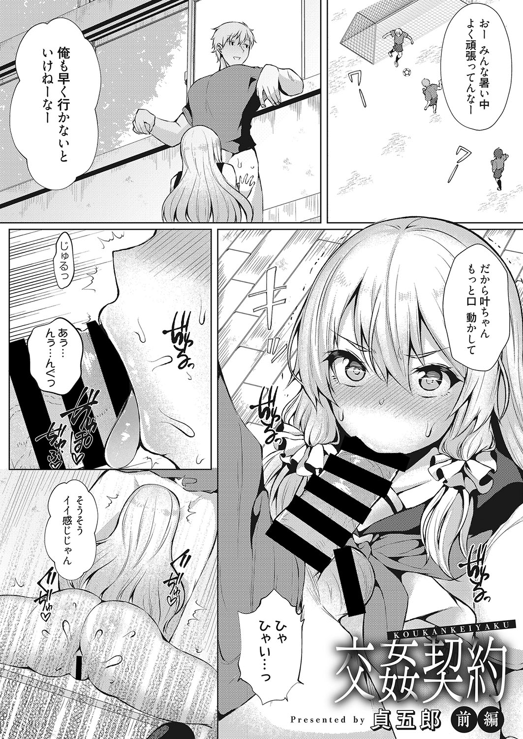 [Sadagorou] Koukan Keiyaku image number 1