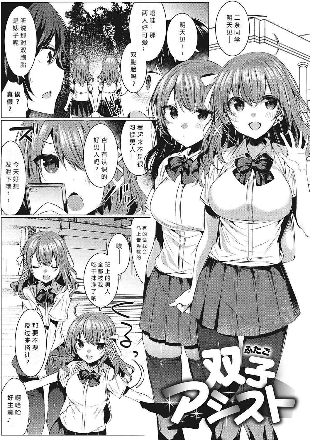 [Amamiya Mizuki] Futago Assist (Kimochi Ii Ecchi Shiyo) [Chinese] [小衣ゆうき个人机翻润色] [Digital] 3eme image