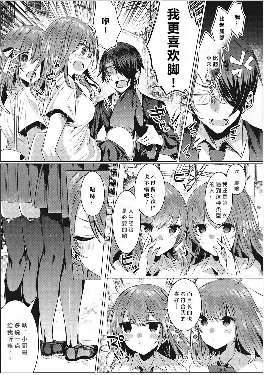 [Amamiya Mizuki] Futago Assist (Kimochi Ii Ecchi Shiyo) [Chinese] [小衣ゆうき个人机翻润色] [Digital] 5eme image