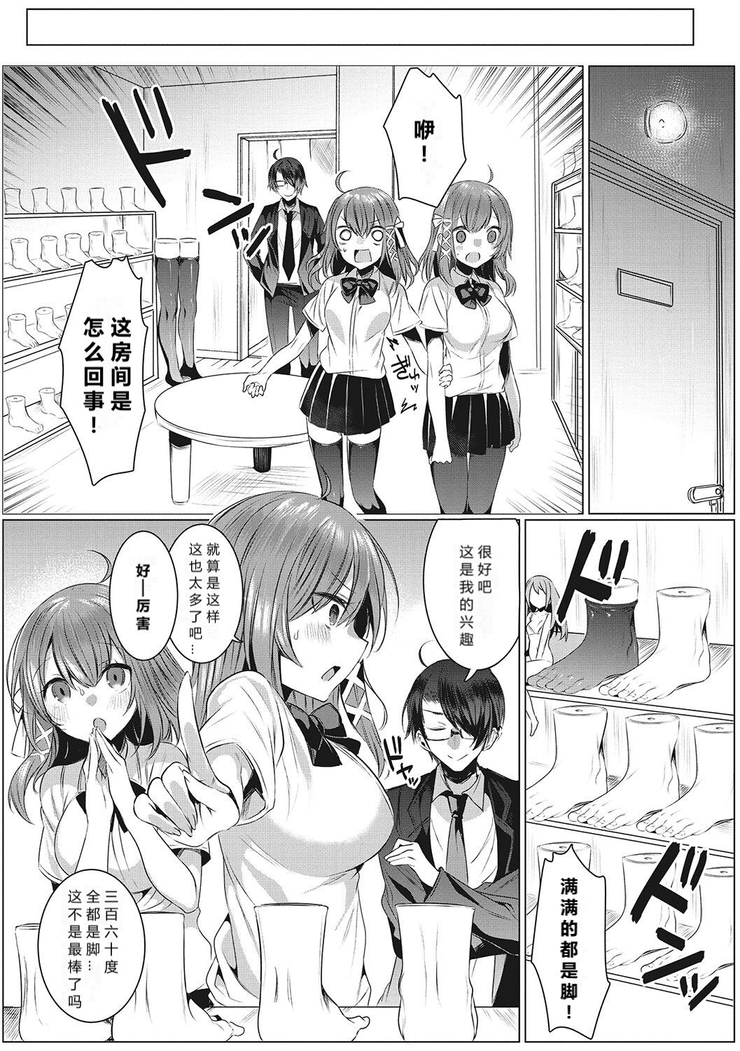 [Amamiya Mizuki] Futago Assist (Kimochi Ii Ecchi Shiyo) [Chinese] [小衣ゆうき个人机翻润色] [Digital] 6eme image