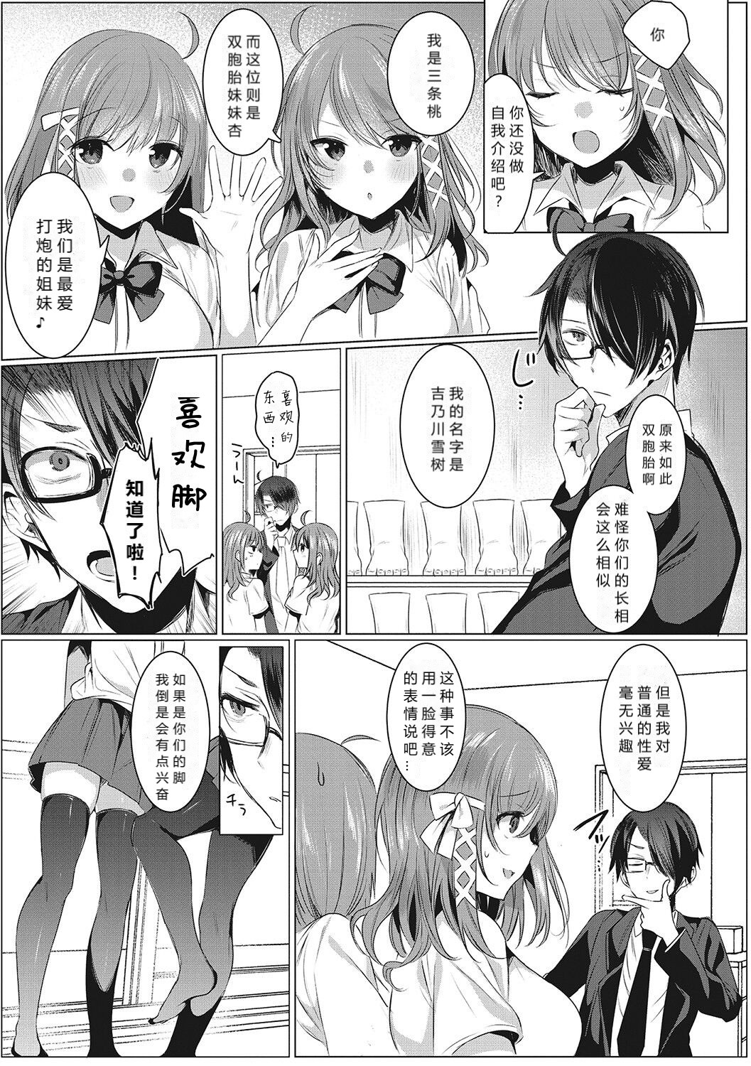 [Amamiya Mizuki] Futago Assist (Kimochi Ii Ecchi Shiyo) [Chinese] [小衣ゆうき个人机翻润色] [Digital] 7eme image