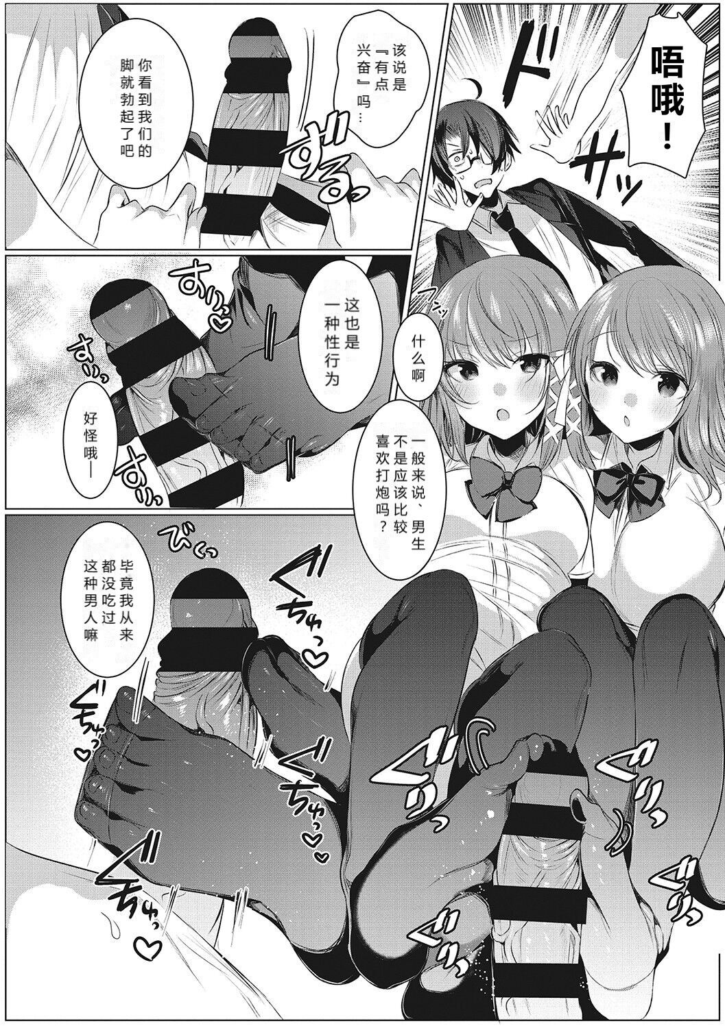 [Amamiya Mizuki] Futago Assist (Kimochi Ii Ecchi Shiyo) [Chinese] [小衣ゆうき个人机翻润色] [Digital] 8eme image