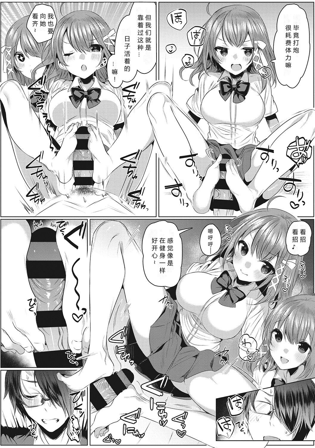 [Amamiya Mizuki] Futago Assist (Kimochi Ii Ecchi Shiyo) [Chinese] [小衣ゆうき个人机翻润色] [Digital] 10eme image