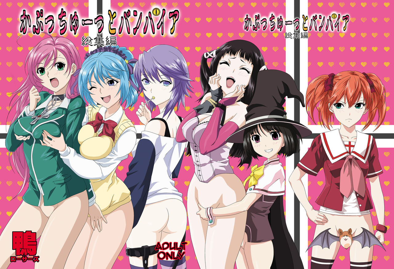 [Kamoro-Sa-Z (Migiyori, Oobanburumai)] Capucchuu to Vampire Soushuuhen (Rosario + Vampire) [Chinese] [不咕鸟汉化组] [Digital] imagen número 1