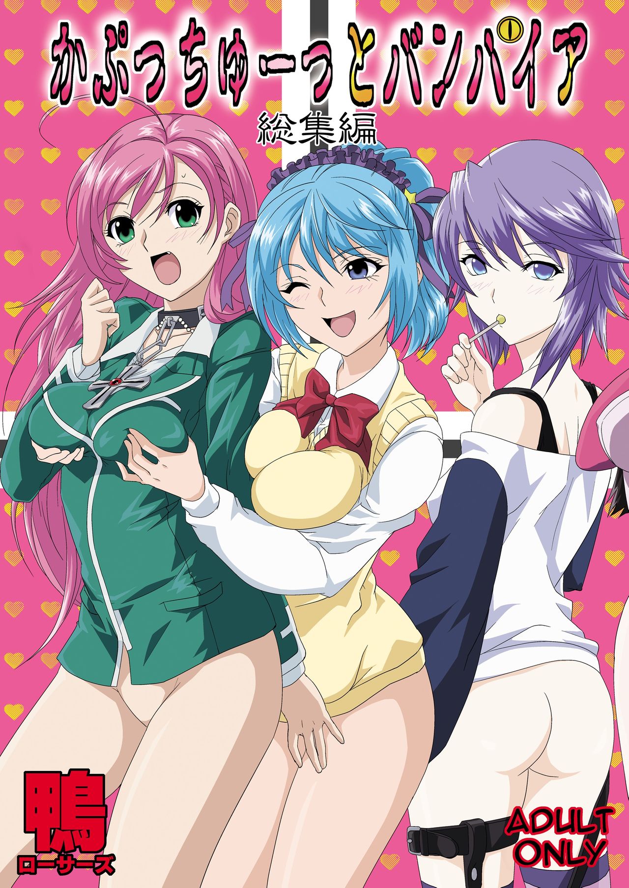 [Kamoro-Sa-Z (Migiyori, Oobanburumai)] Capucchuu to Vampire Soushuuhen (Rosario + Vampire) [Chinese] [不咕鸟汉化组] [Digital] imagen número 2