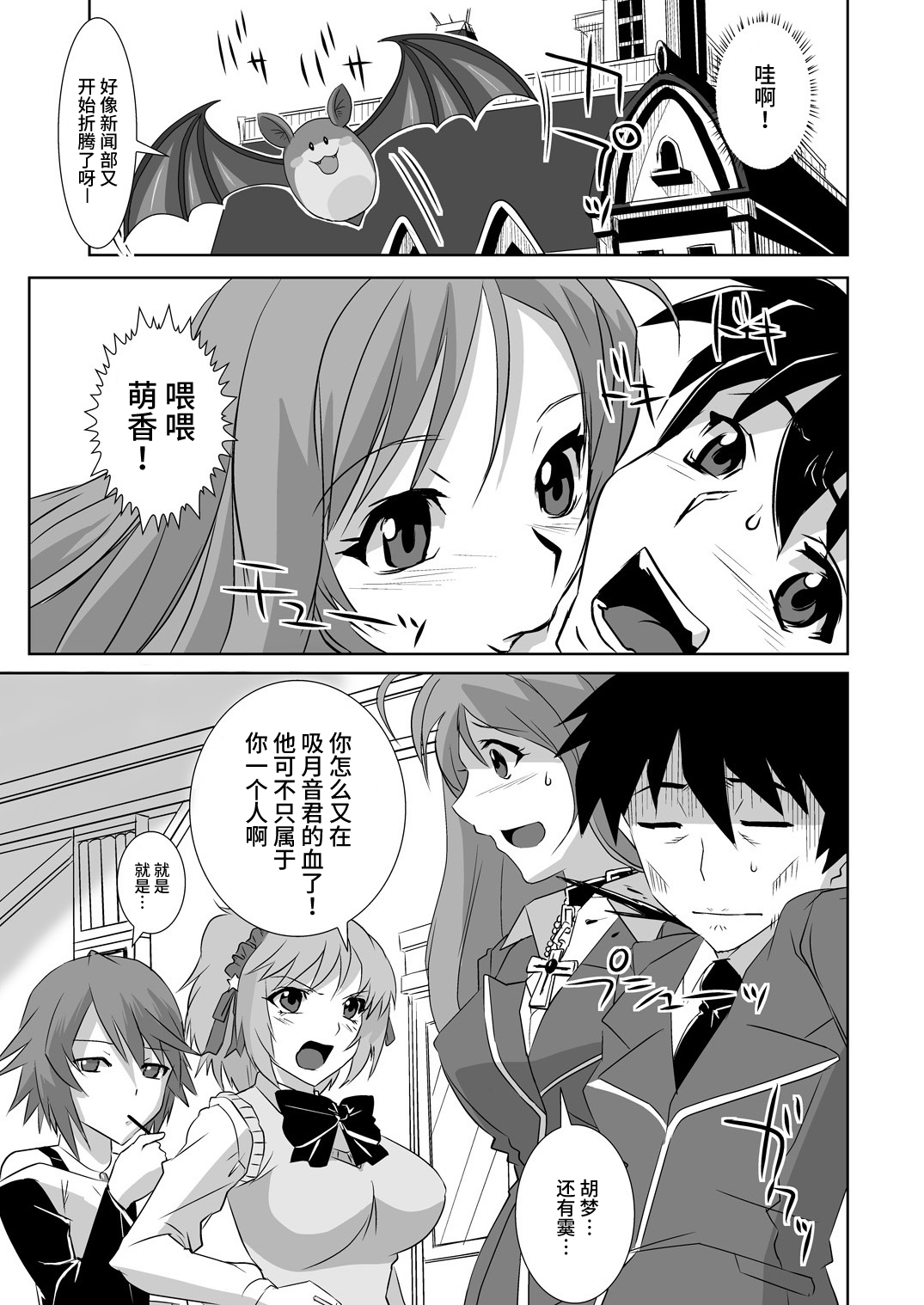 [Kamoro-Sa-Z (Migiyori, Oobanburumai)] Capucchuu to Vampire Soushuuhen (Rosario + Vampire) [Chinese] [不咕鸟汉化组] [Digital] imagen número 5