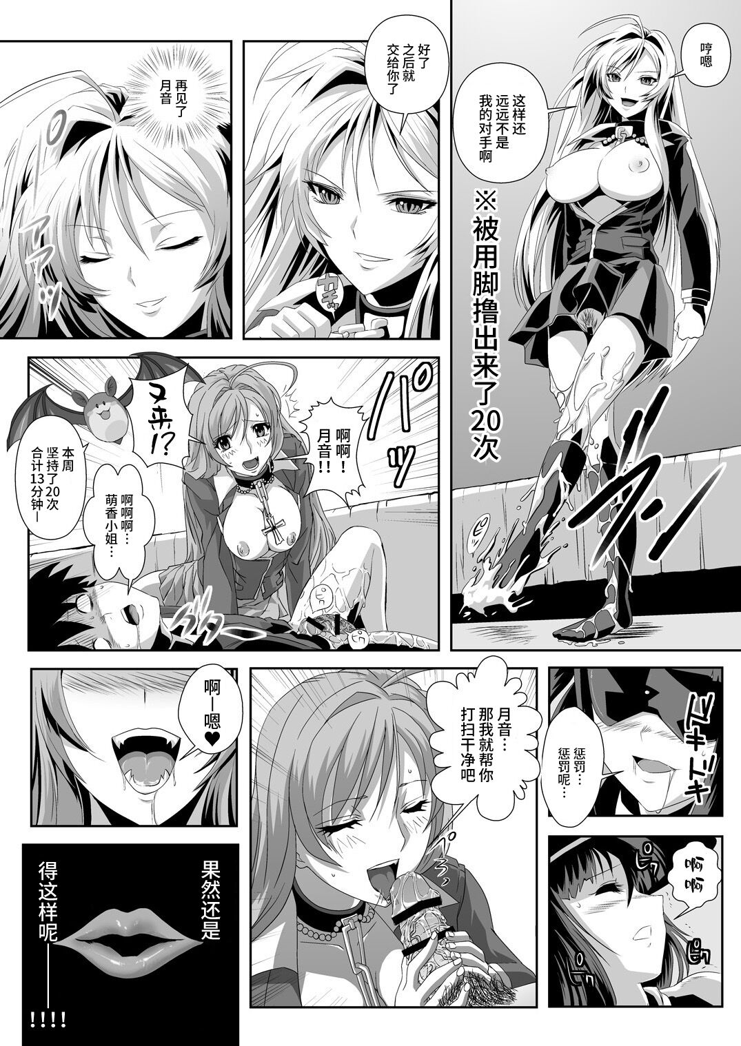 [Kamoro-Sa-Z (Migiyori, Oobanburumai)] Capucchuu to Vampire Soushuuhen (Rosario + Vampire) [Chinese] [不咕鸟汉化组] [Digital] imagen número 58