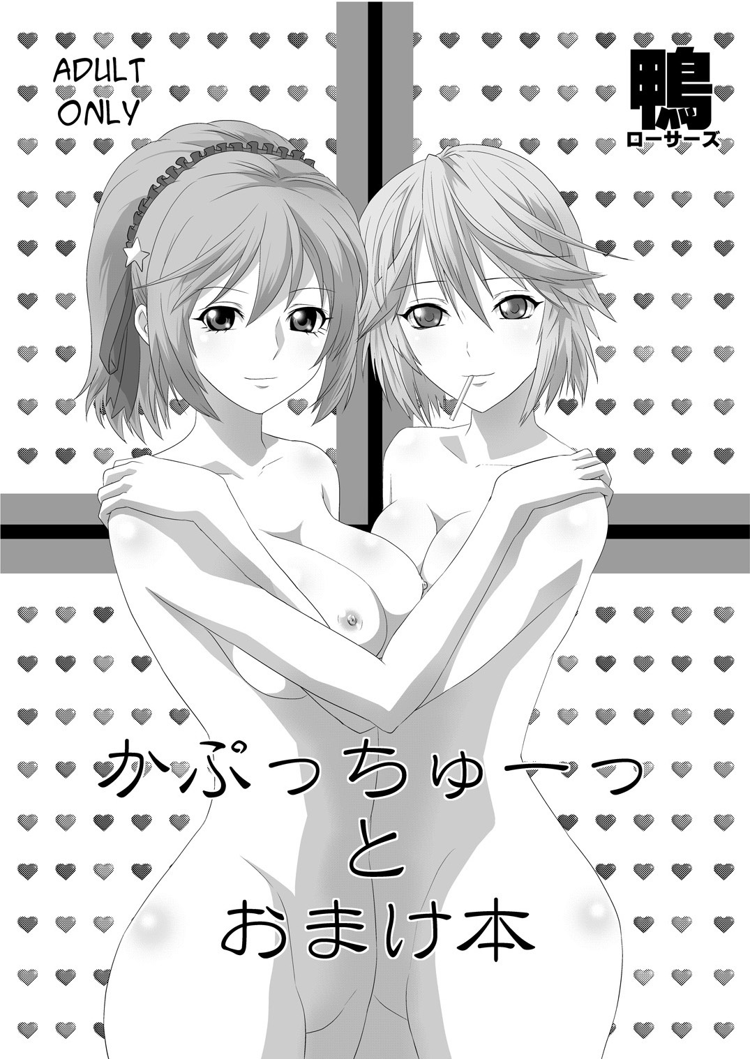 [Kamoro-Sa-Z (Migiyori, Oobanburumai)] Capucchuu to Vampire Soushuuhen (Rosario + Vampire) [Chinese] [不咕鸟汉化组] [Digital] imagen número 60