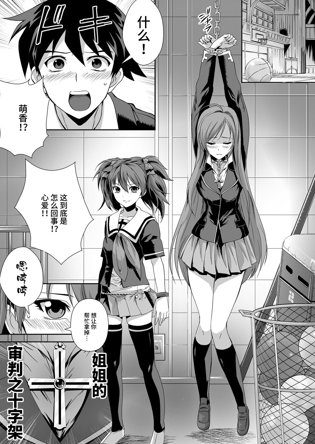 [Kamoro-Sa-Z (Migiyori, Oobanburumai)] Capucchuu to Vampire Soushuuhen (Rosario + Vampire) [Chinese] [不咕鸟汉化组] [Digital] imagen número 71